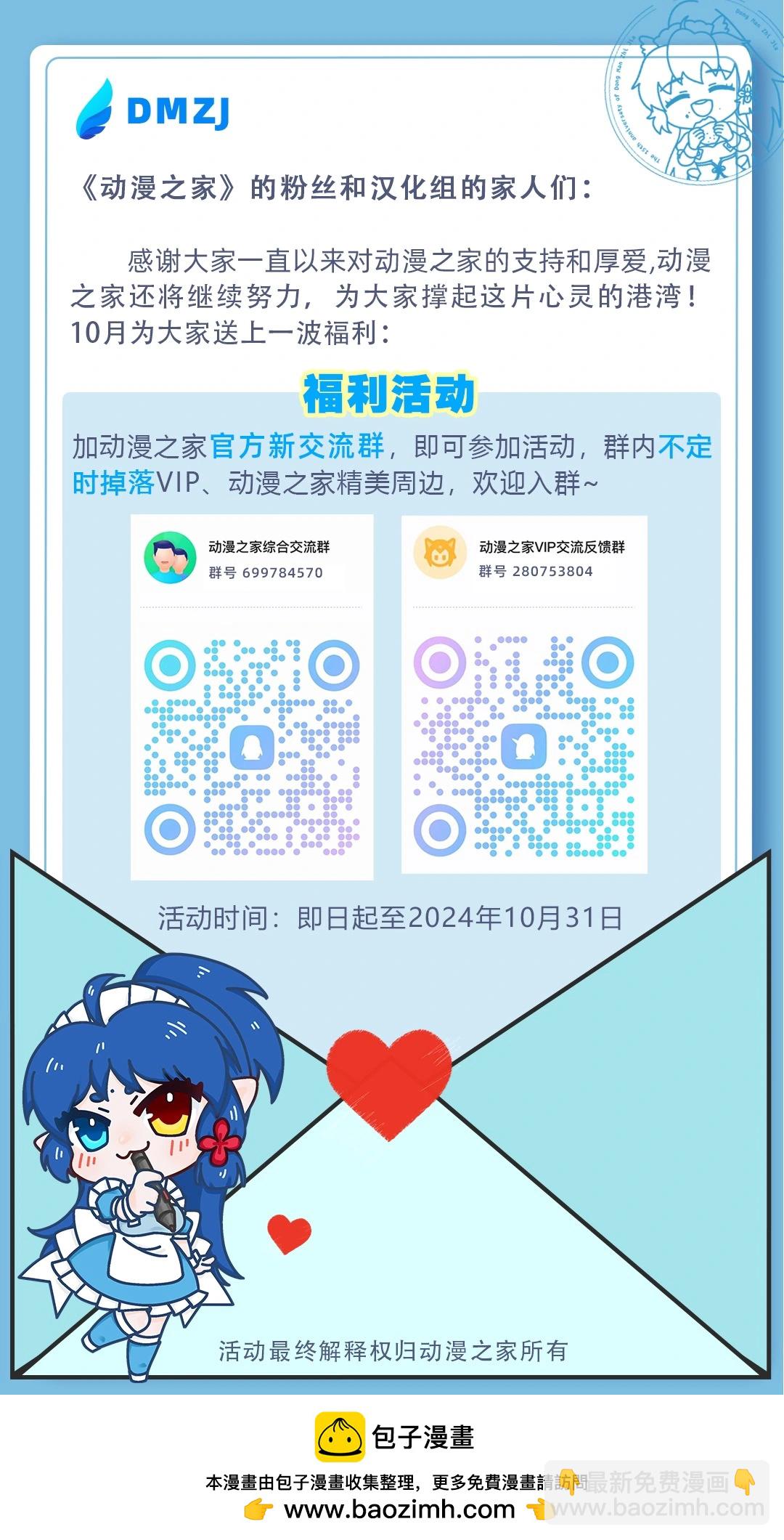 超超超超喜歡你的一百個女孩子 - 第19卷(5/5) - 4