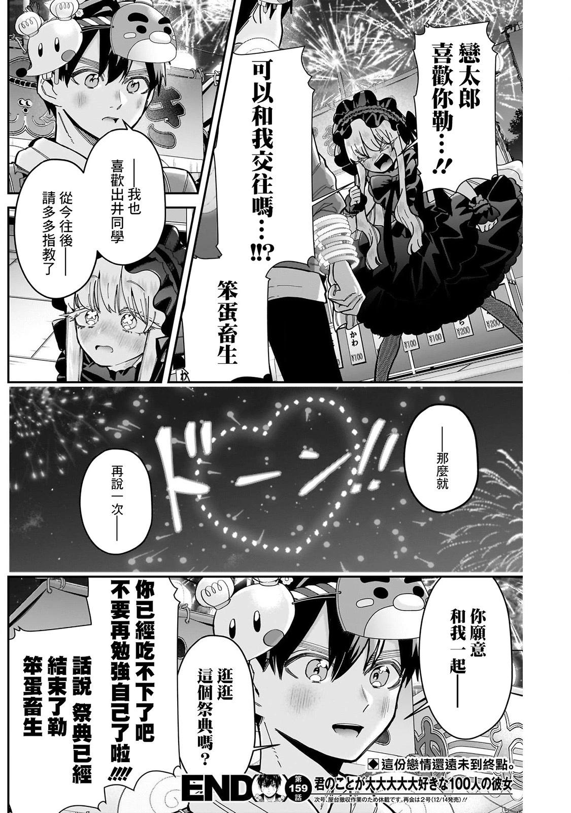 超超超超喜歡你的一百個女孩子 - 第19卷(1/5) - 7
