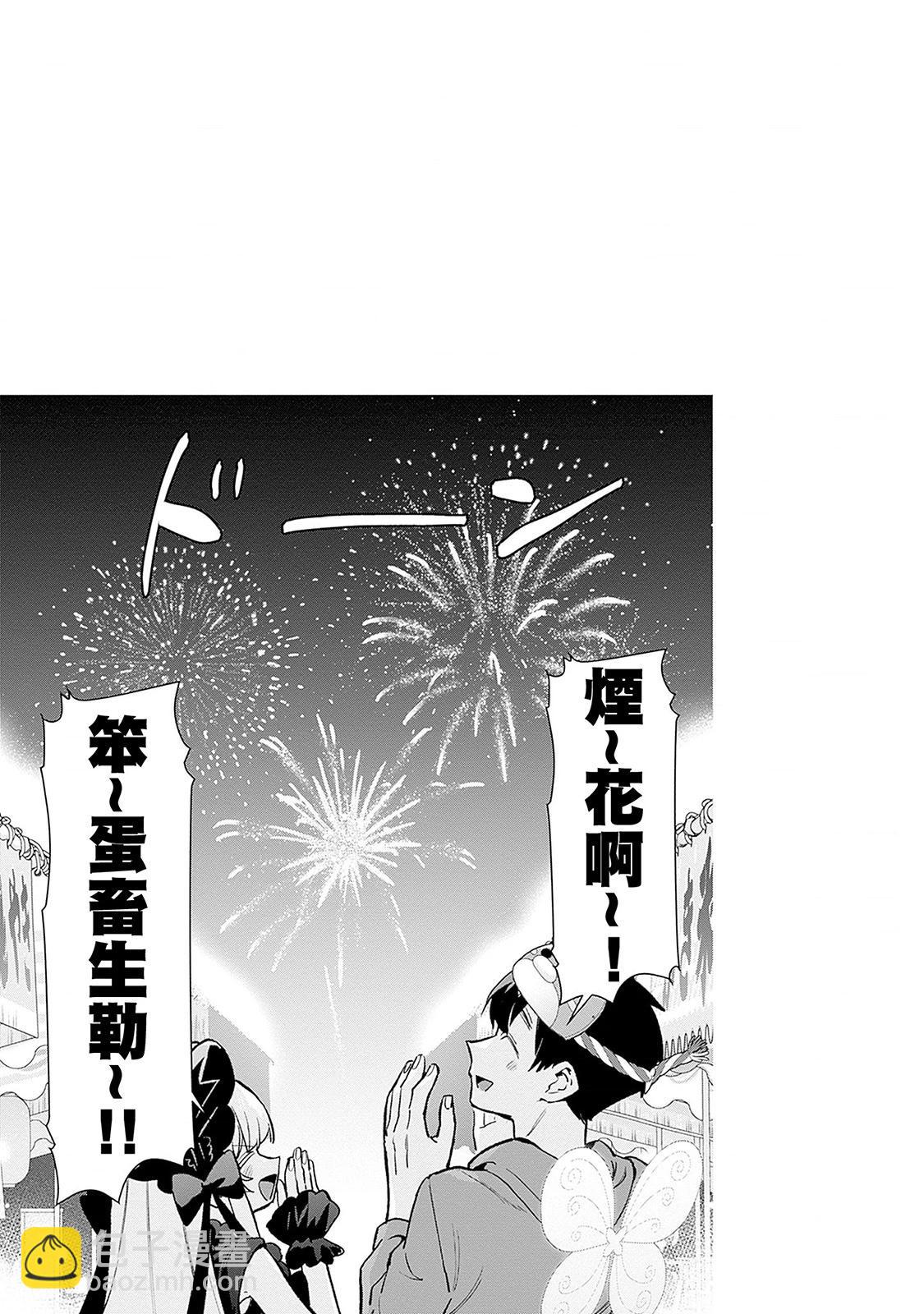 超超超超喜歡你的一百個女孩子 - 第19卷(1/5) - 8