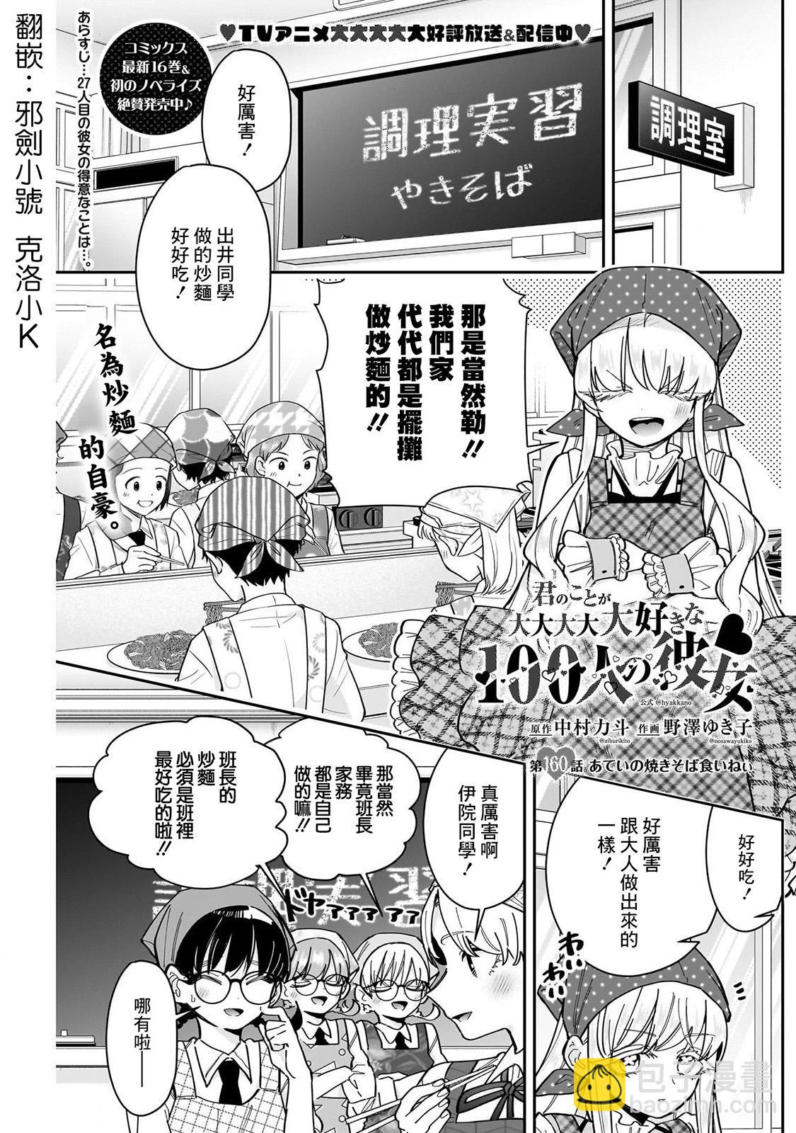超超超超喜歡你的一百個女孩子 - 第19卷(1/5) - 2