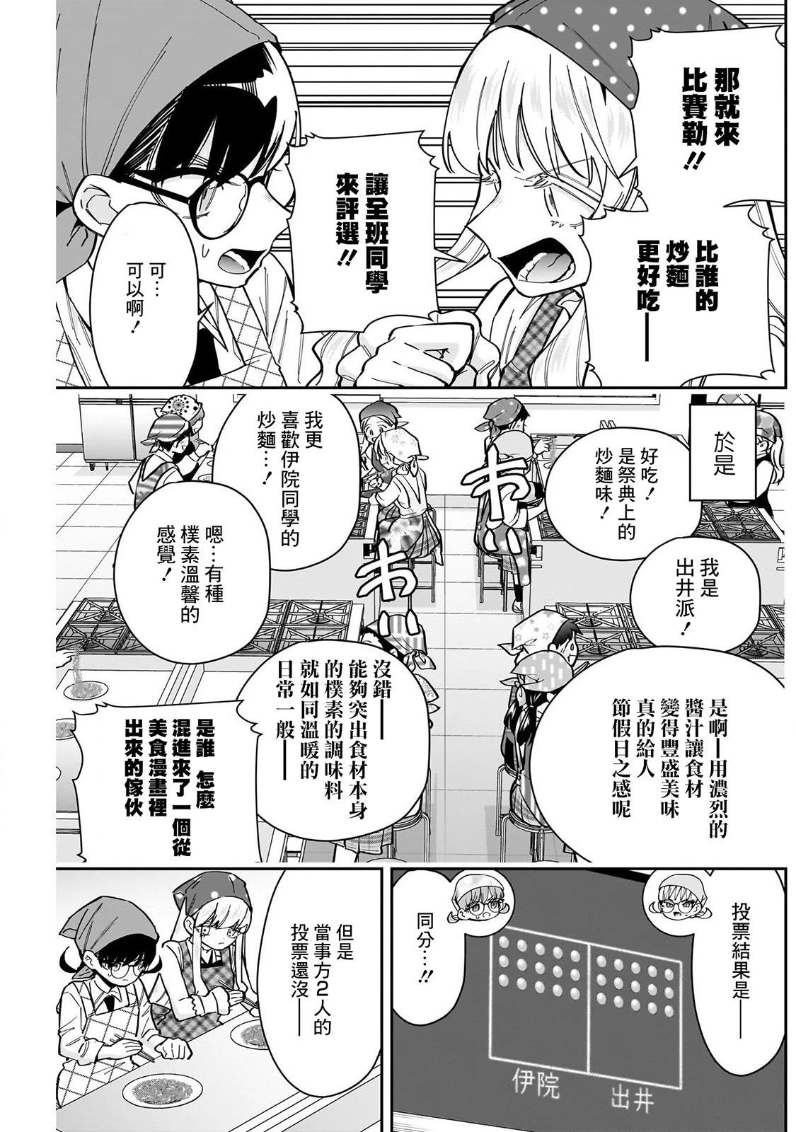 超超超超喜歡你的一百個女孩子 - 第19卷(1/5) - 4