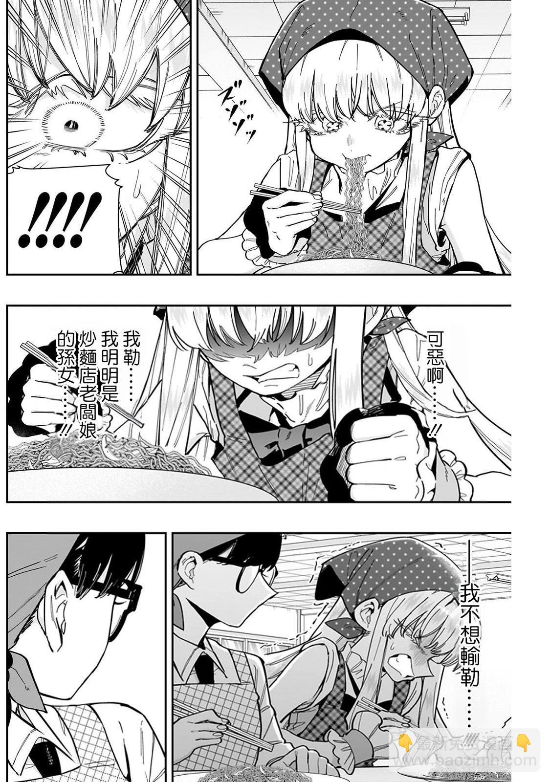 超超超超喜歡你的一百個女孩子 - 第19卷(1/5) - 5