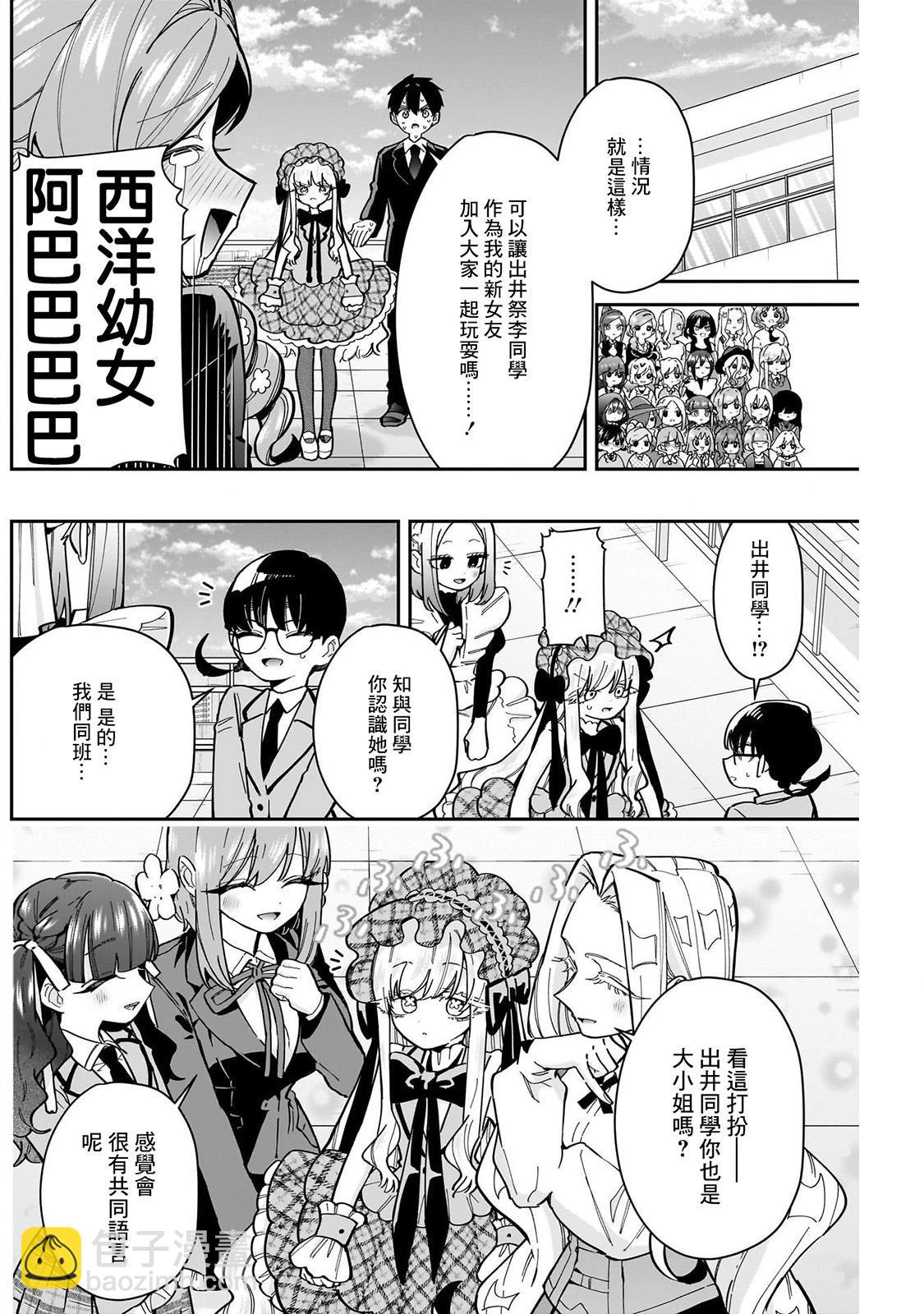 超超超超喜歡你的一百個女孩子 - 第19卷(1/5) - 7