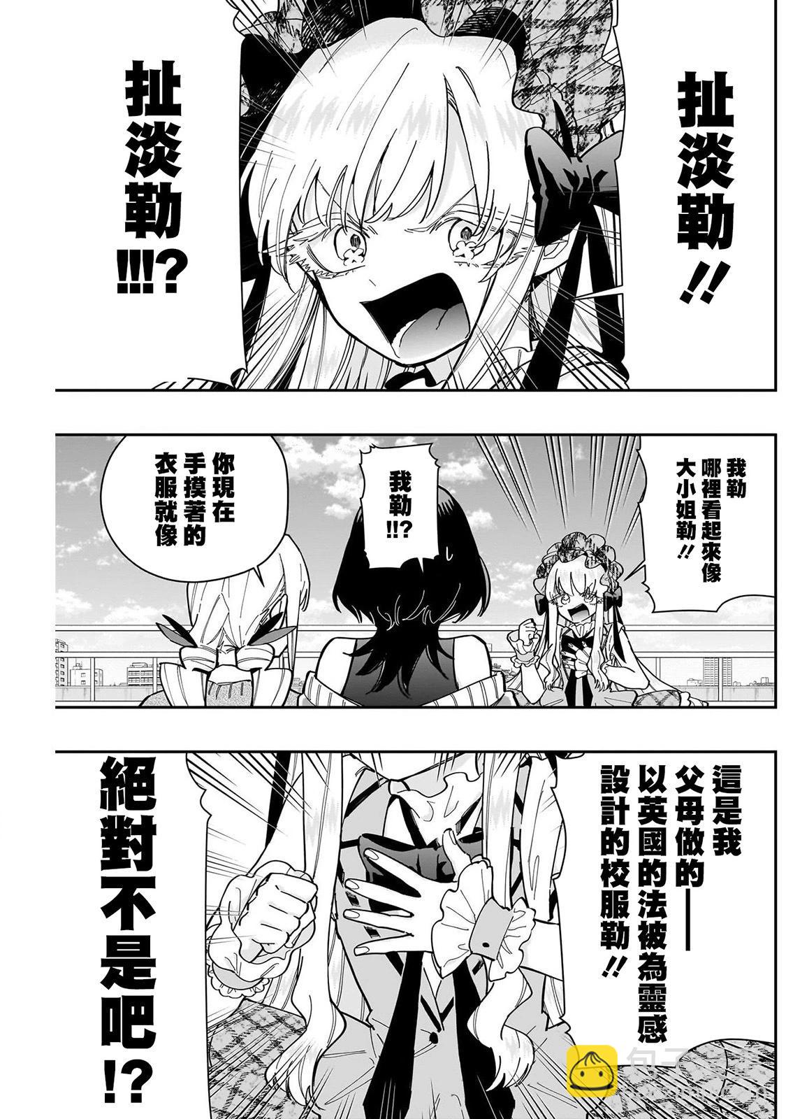 超超超超喜歡你的一百個女孩子 - 第19卷(1/5) - 8