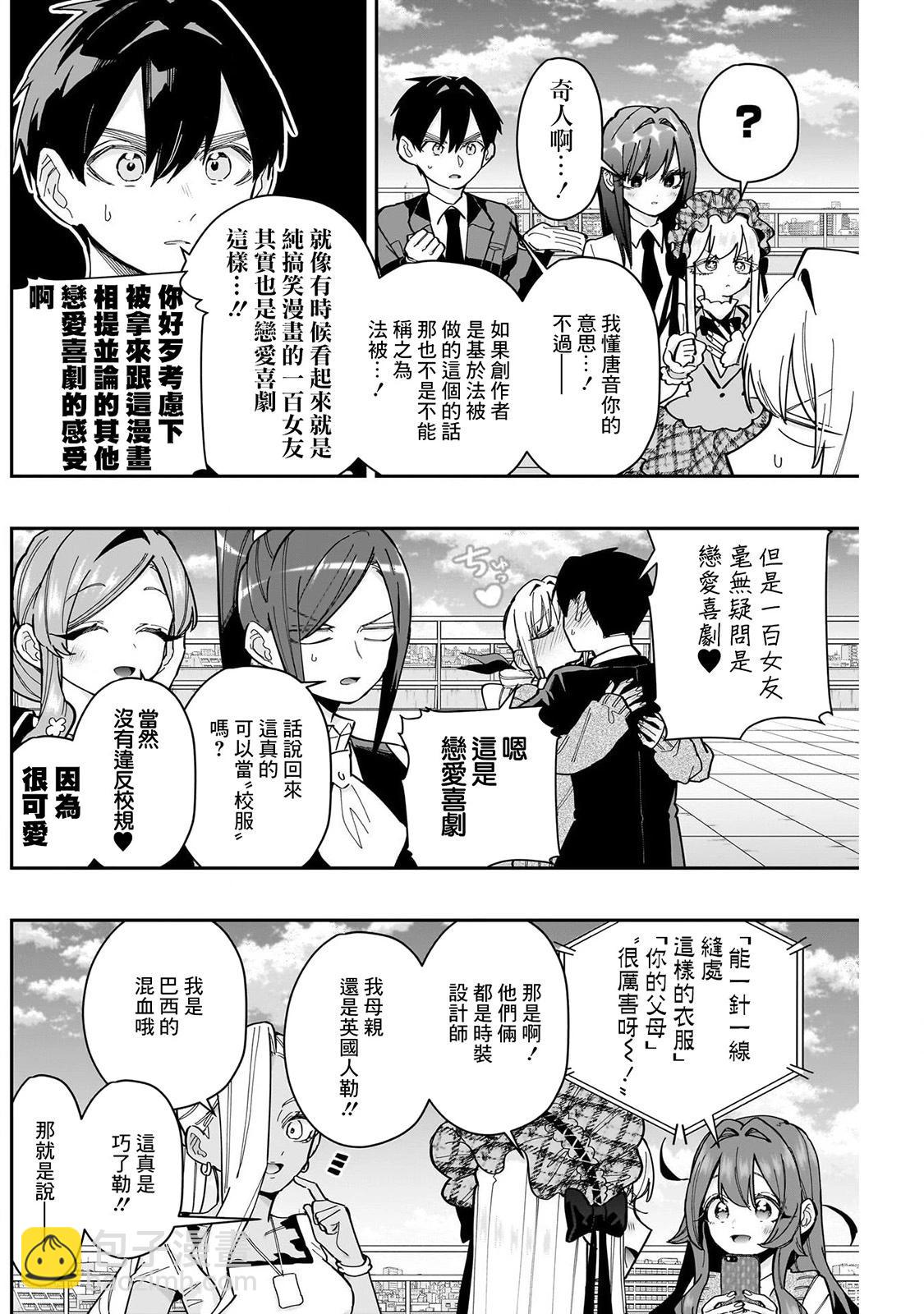 超超超超喜歡你的一百個女孩子 - 第19卷(1/5) - 1