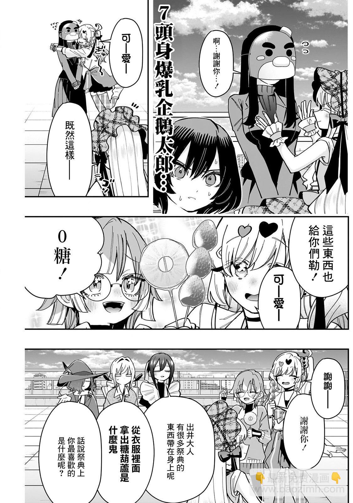 超超超超喜歡你的一百個女孩子 - 第19卷(1/5) - 4