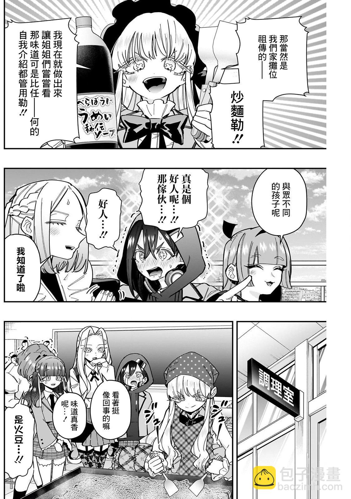 超超超超喜歡你的一百個女孩子 - 第19卷(1/5) - 5