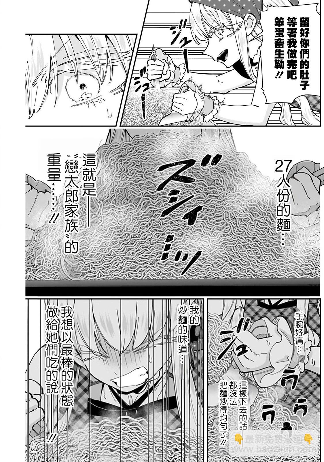 超超超超喜歡你的一百個女孩子 - 第19卷(1/5) - 6