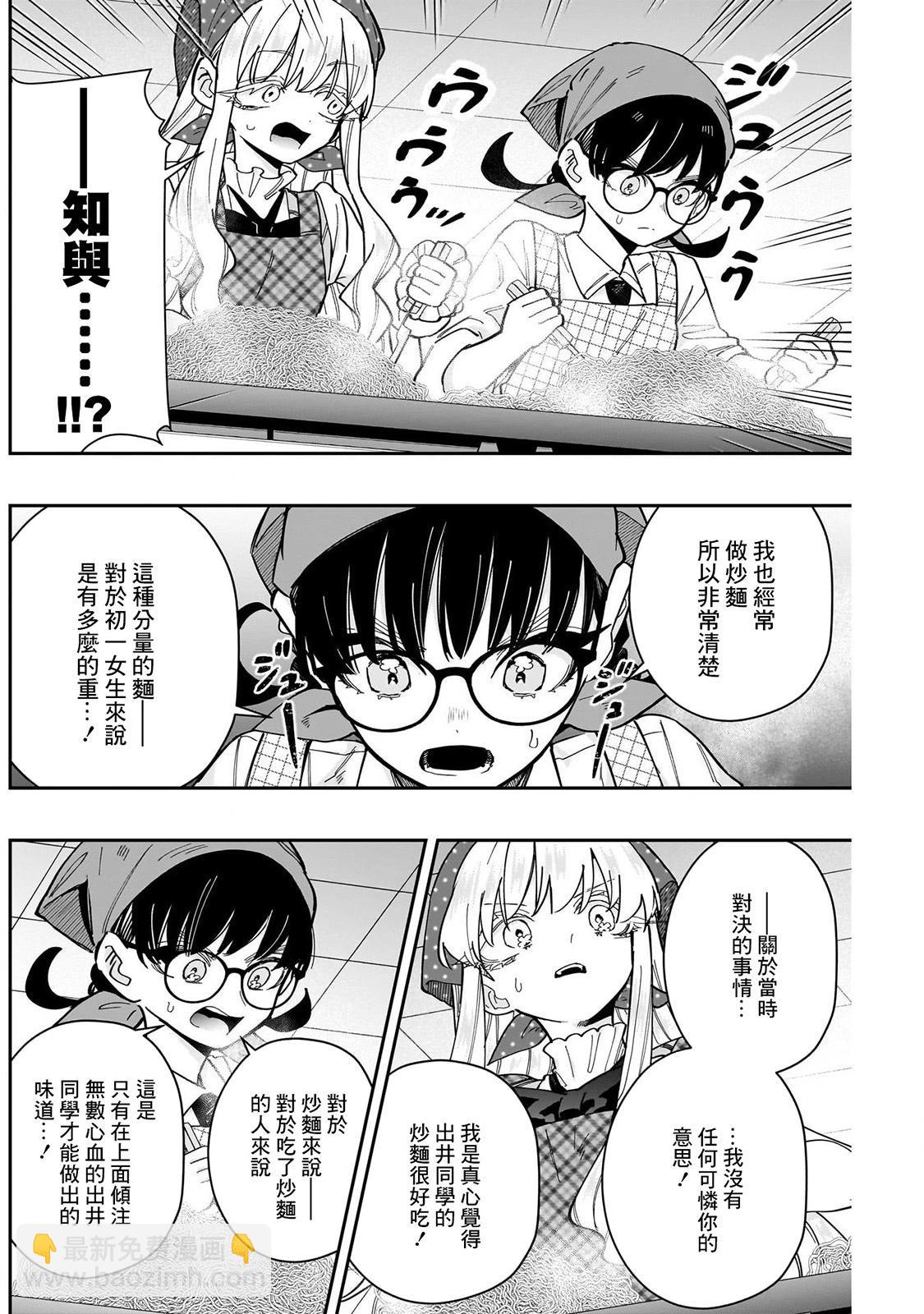 超超超超喜歡你的一百個女孩子 - 第19卷(1/5) - 7