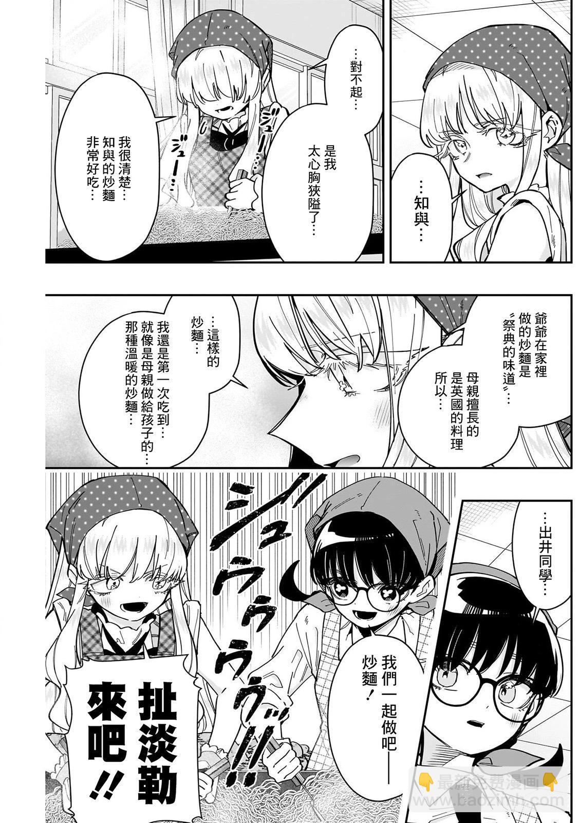 超超超超喜歡你的一百個女孩子 - 第19卷(1/5) - 8