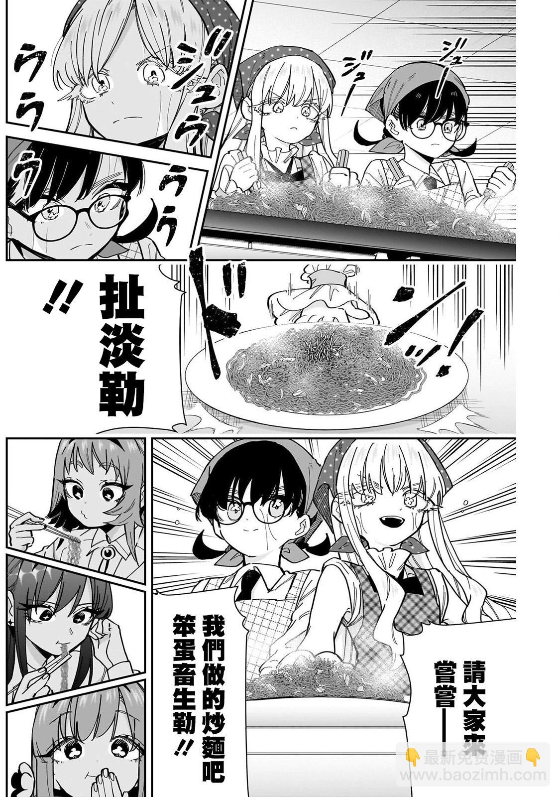 超超超超喜歡你的一百個女孩子 - 第19卷(1/5) - 1