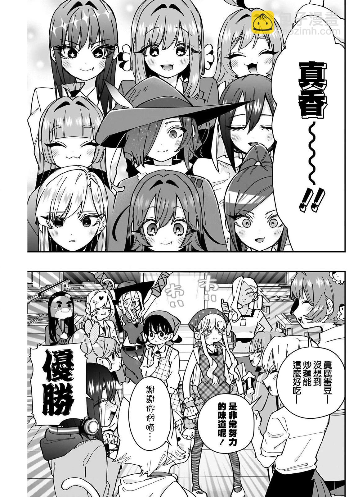 超超超超喜歡你的一百個女孩子 - 第19卷(1/5) - 2