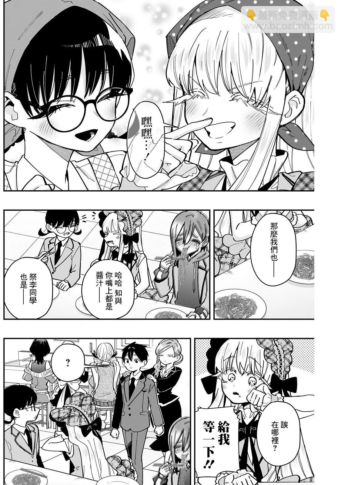超超超超喜歡你的一百個女孩子 - 第19卷(1/5) - 3
