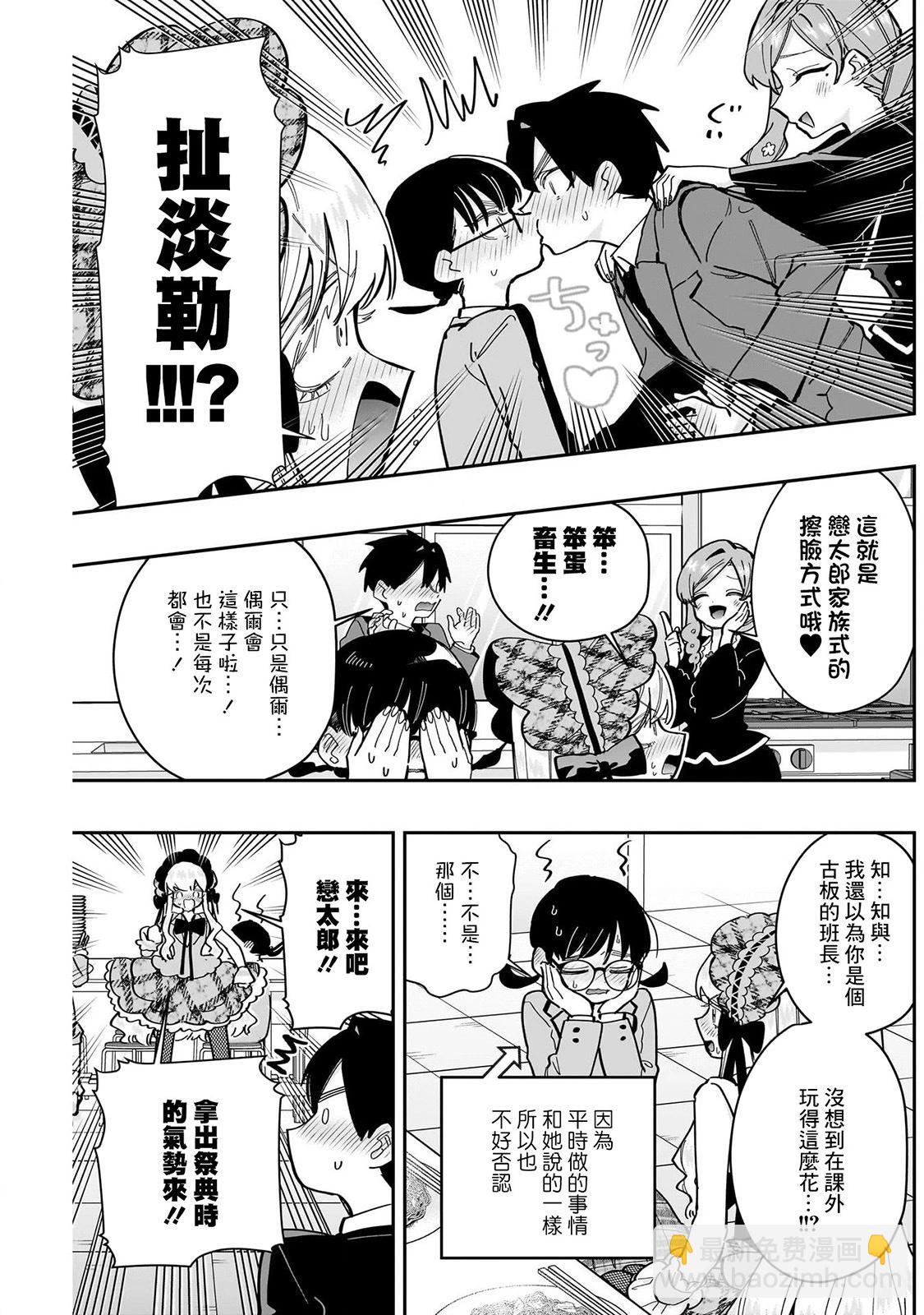 超超超超喜歡你的一百個女孩子 - 第19卷(1/5) - 4