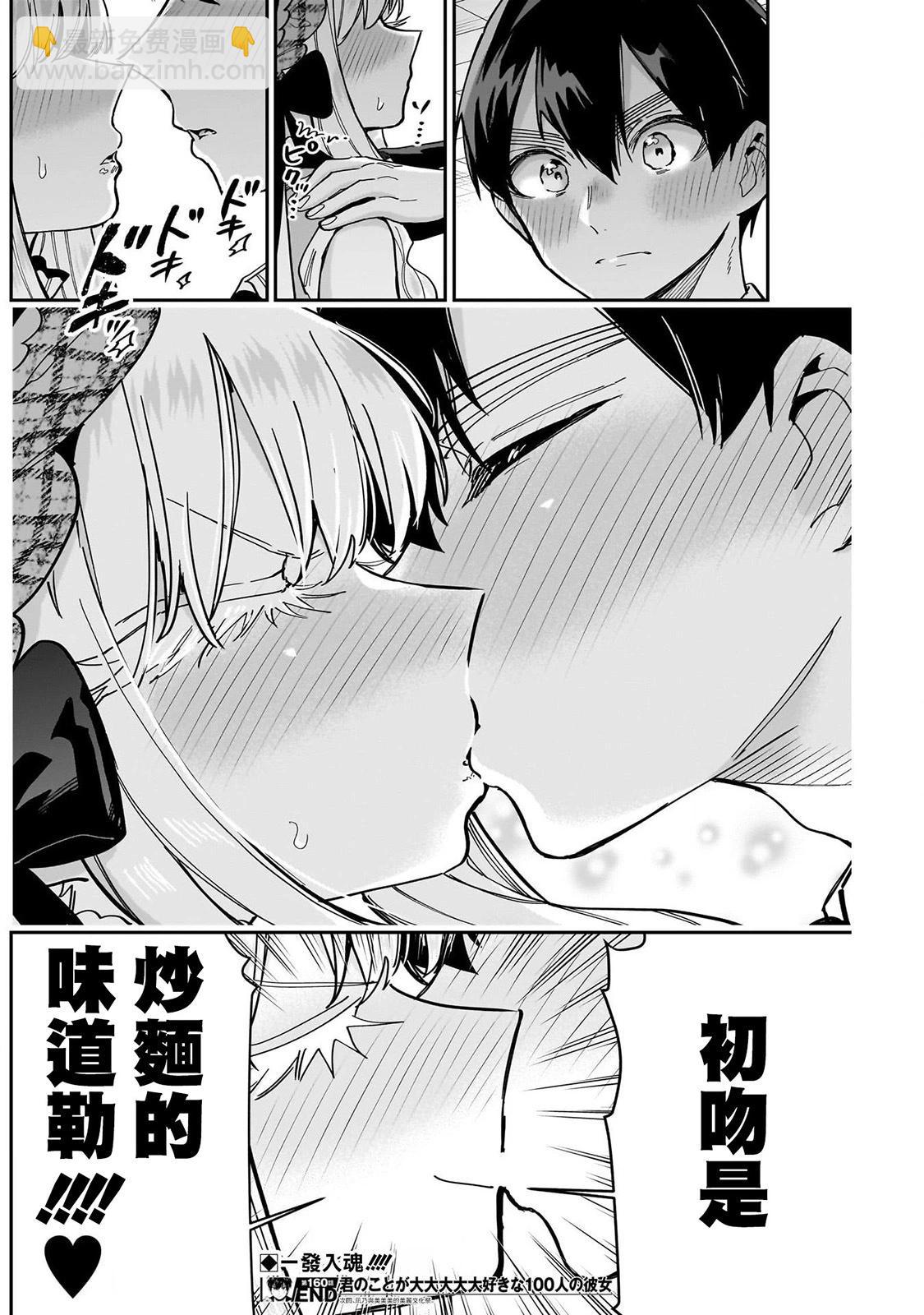 超超超超喜歡你的一百個女孩子 - 第19卷(1/5) - 5