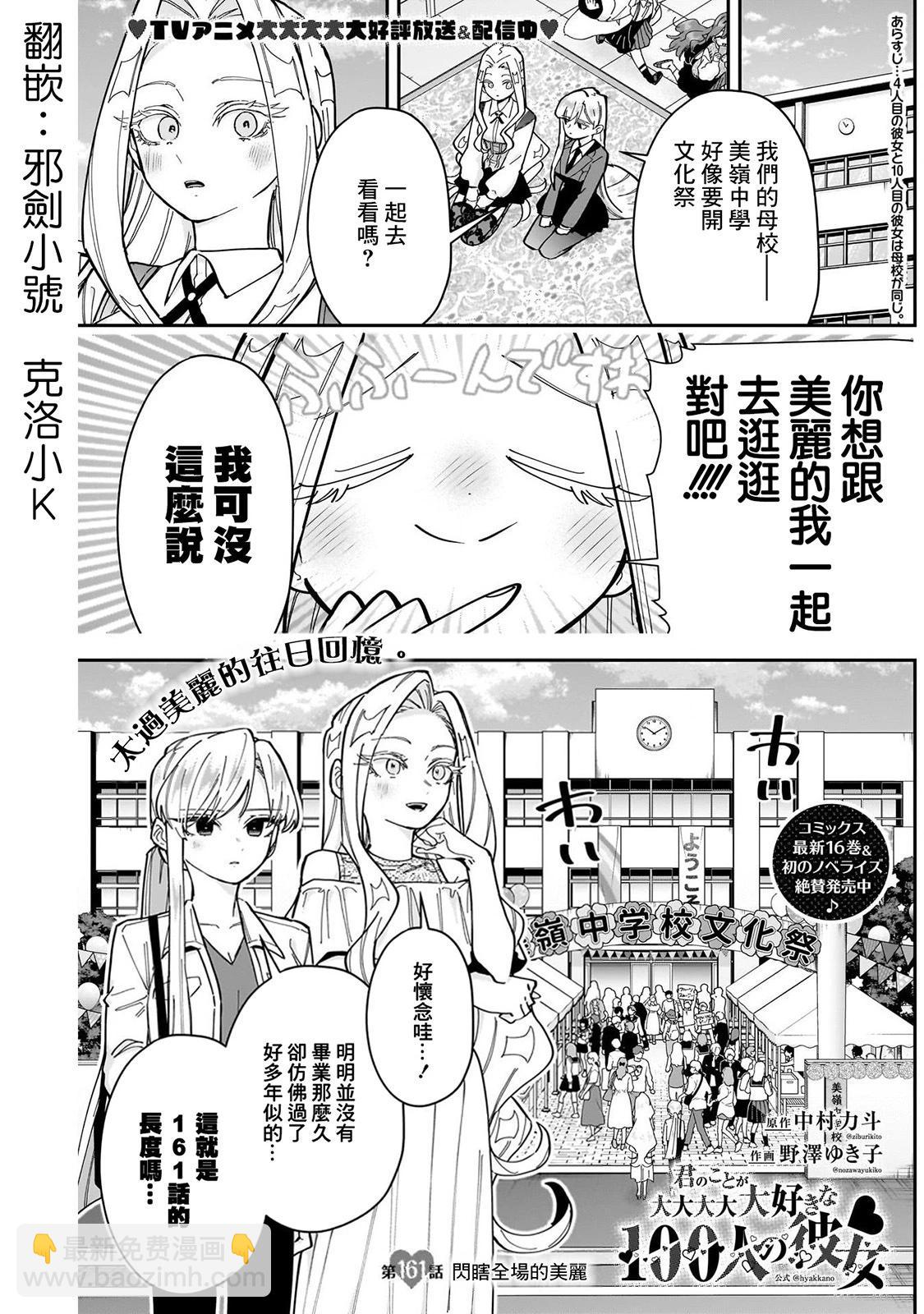 超超超超喜歡你的一百個女孩子 - 第19卷(1/5) - 8