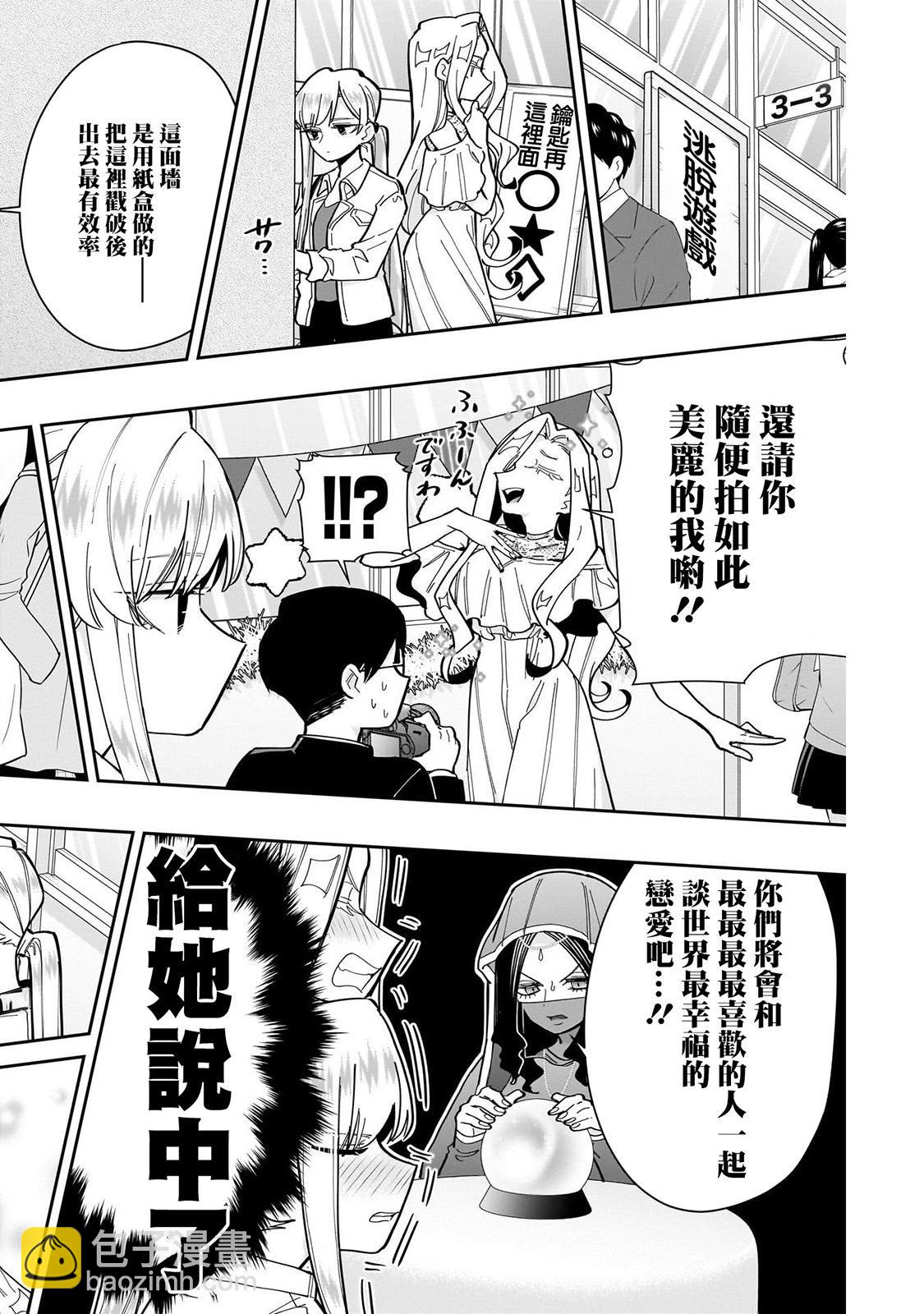 超超超超喜歡你的一百個女孩子 - 第19卷(1/5) - 1
