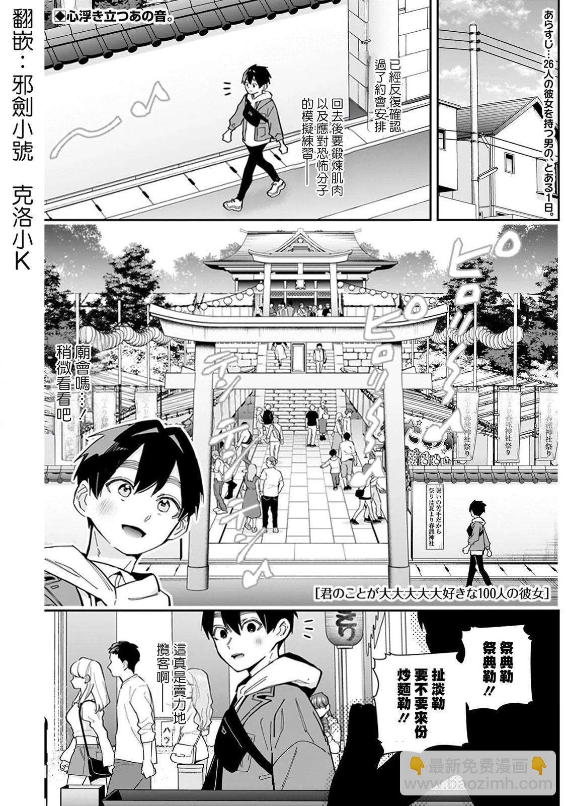 超超超超喜歡你的一百個女孩子 - 第19卷(1/5) - 5