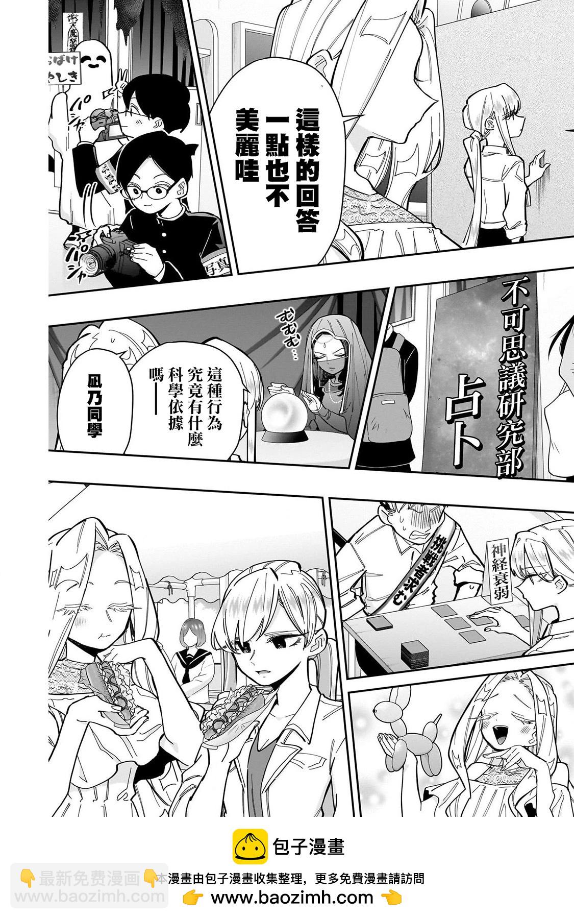超超超超喜歡你的一百個女孩子 - 第19卷(1/5) - 2