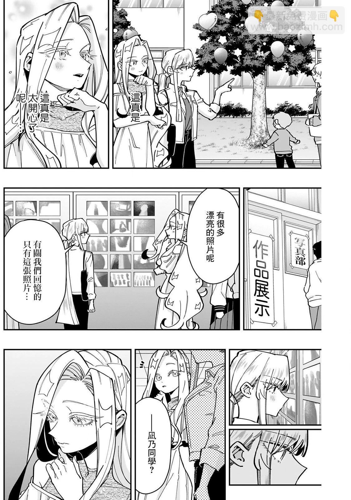 超超超超喜歡你的一百個女孩子 - 第19卷(2/5) - 5