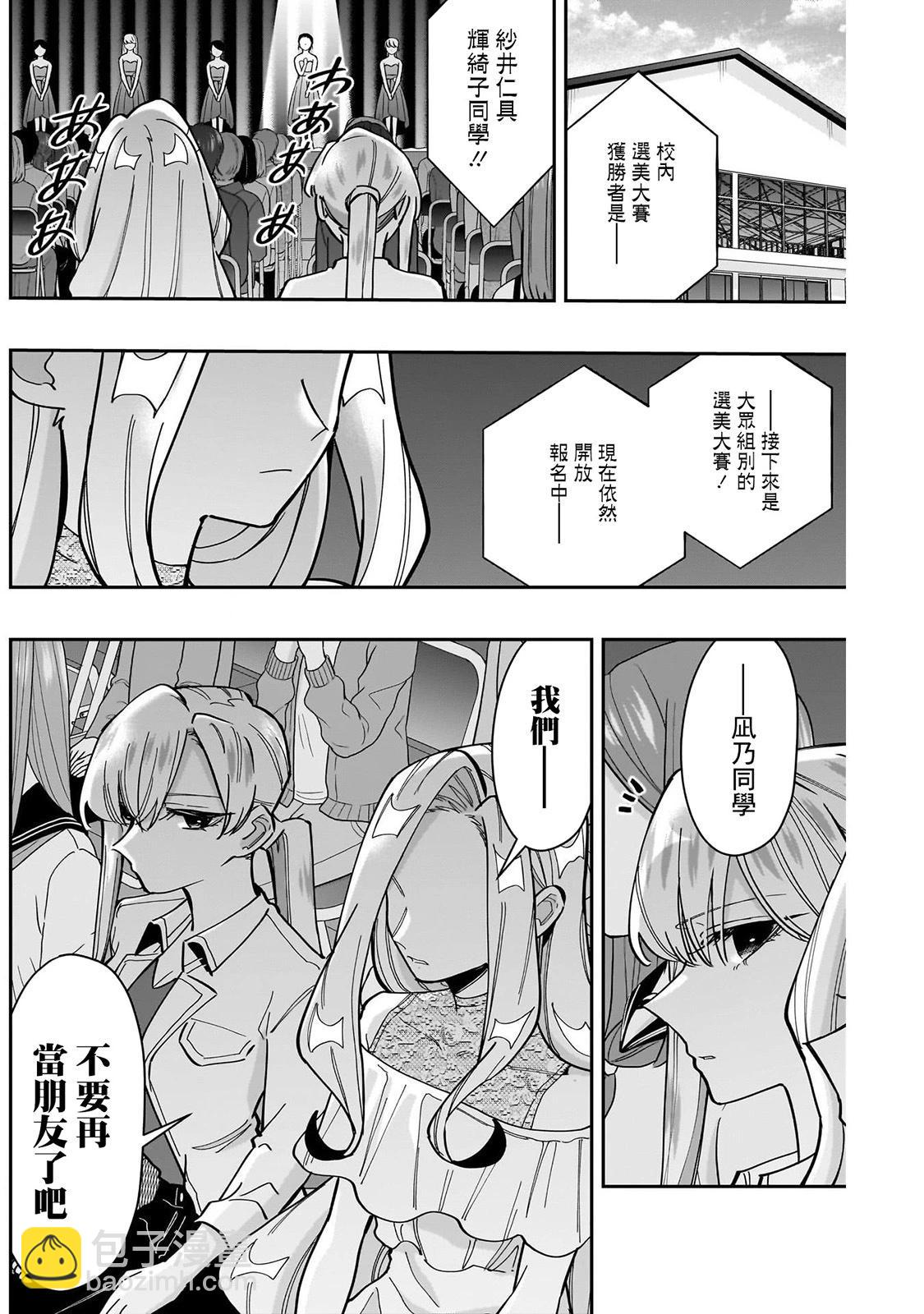 超超超超喜歡你的一百個女孩子 - 第19卷(2/5) - 7