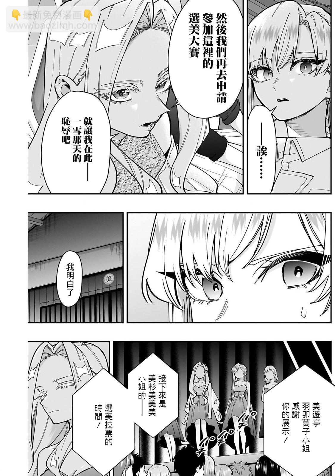 超超超超喜歡你的一百個女孩子 - 第19卷(2/5) - 8