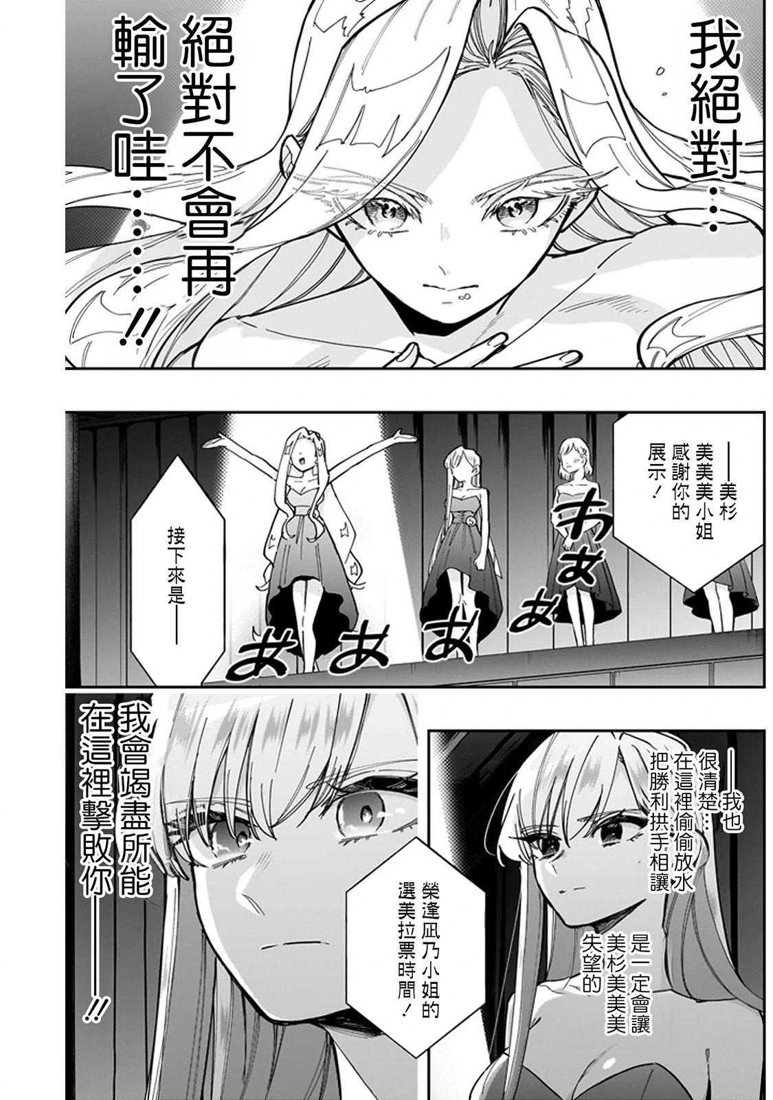 超超超超喜歡你的一百個女孩子 - 第19卷(2/5) - 2