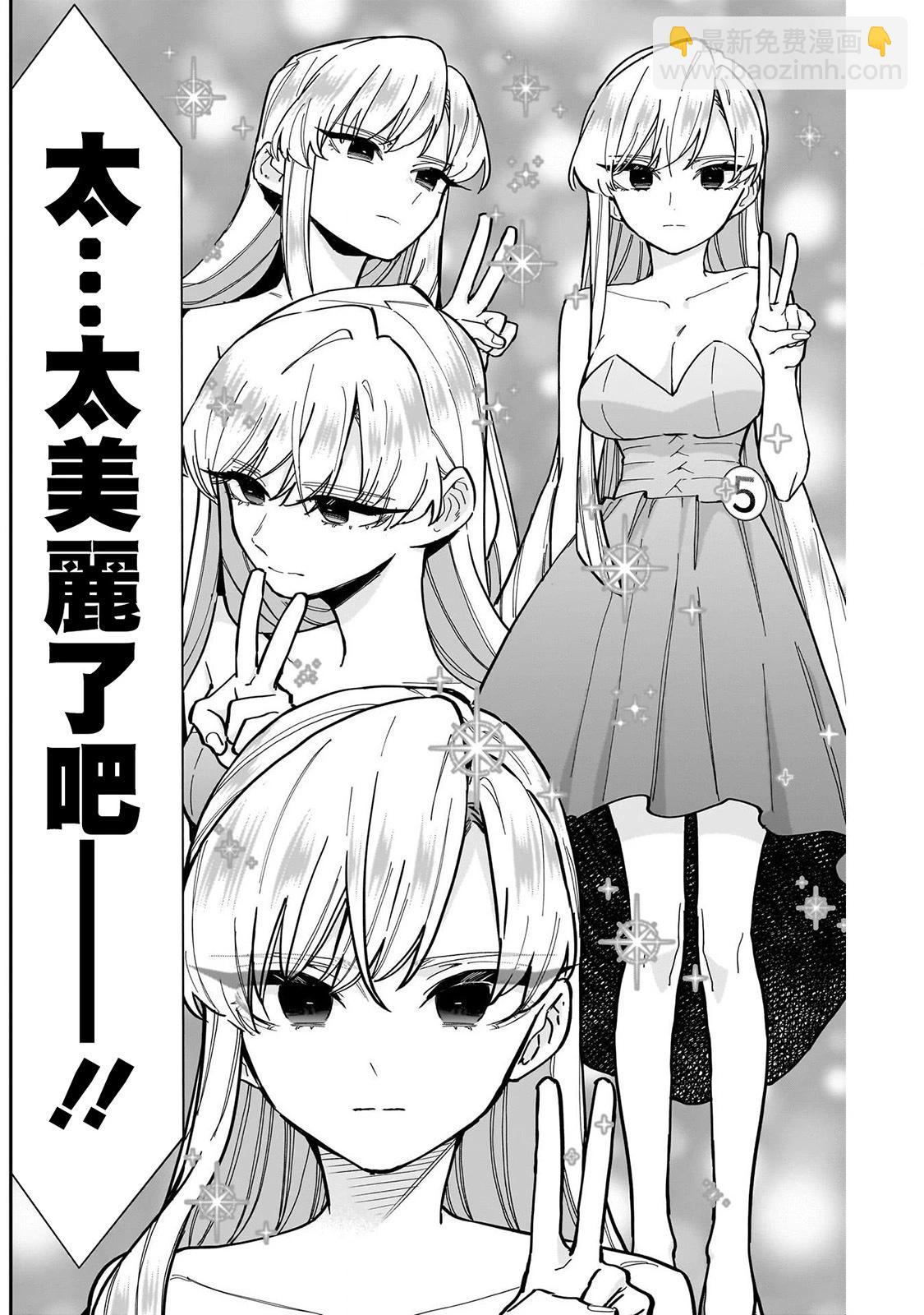 超超超超喜歡你的一百個女孩子 - 第19卷(2/5) - 3