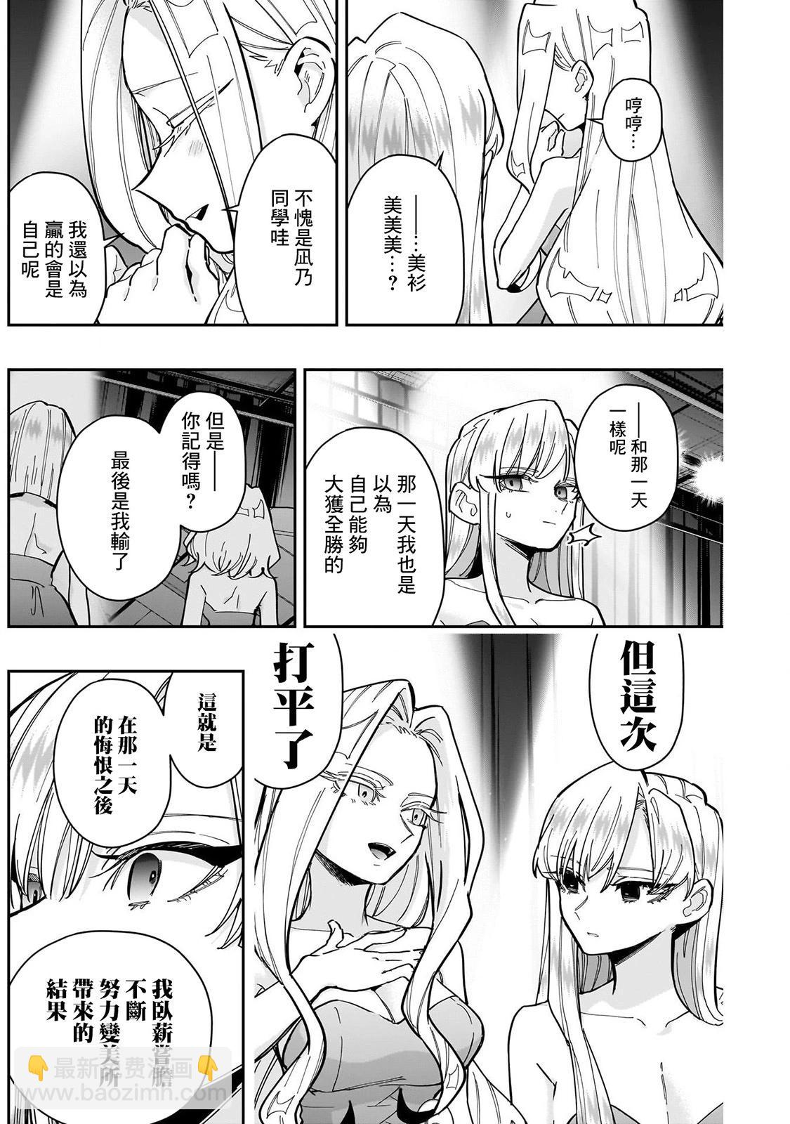 超超超超喜歡你的一百個女孩子 - 第19卷(2/5) - 7