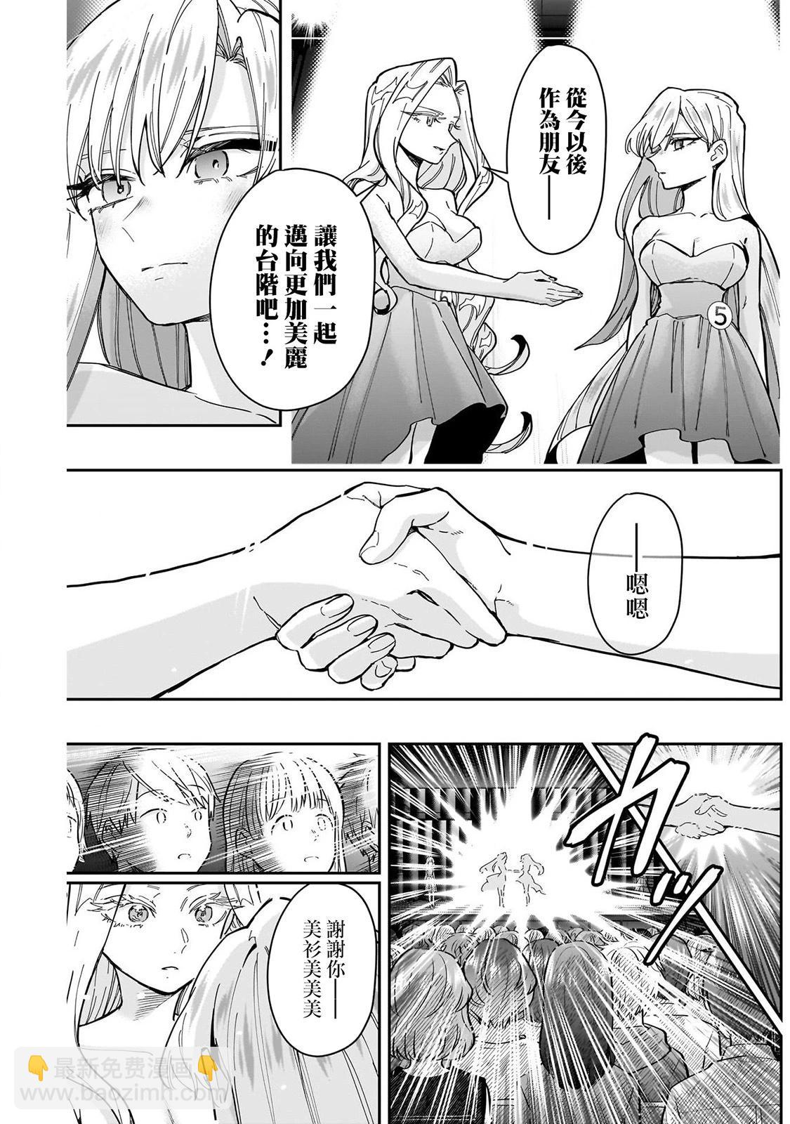 超超超超喜歡你的一百個女孩子 - 第19卷(2/5) - 2