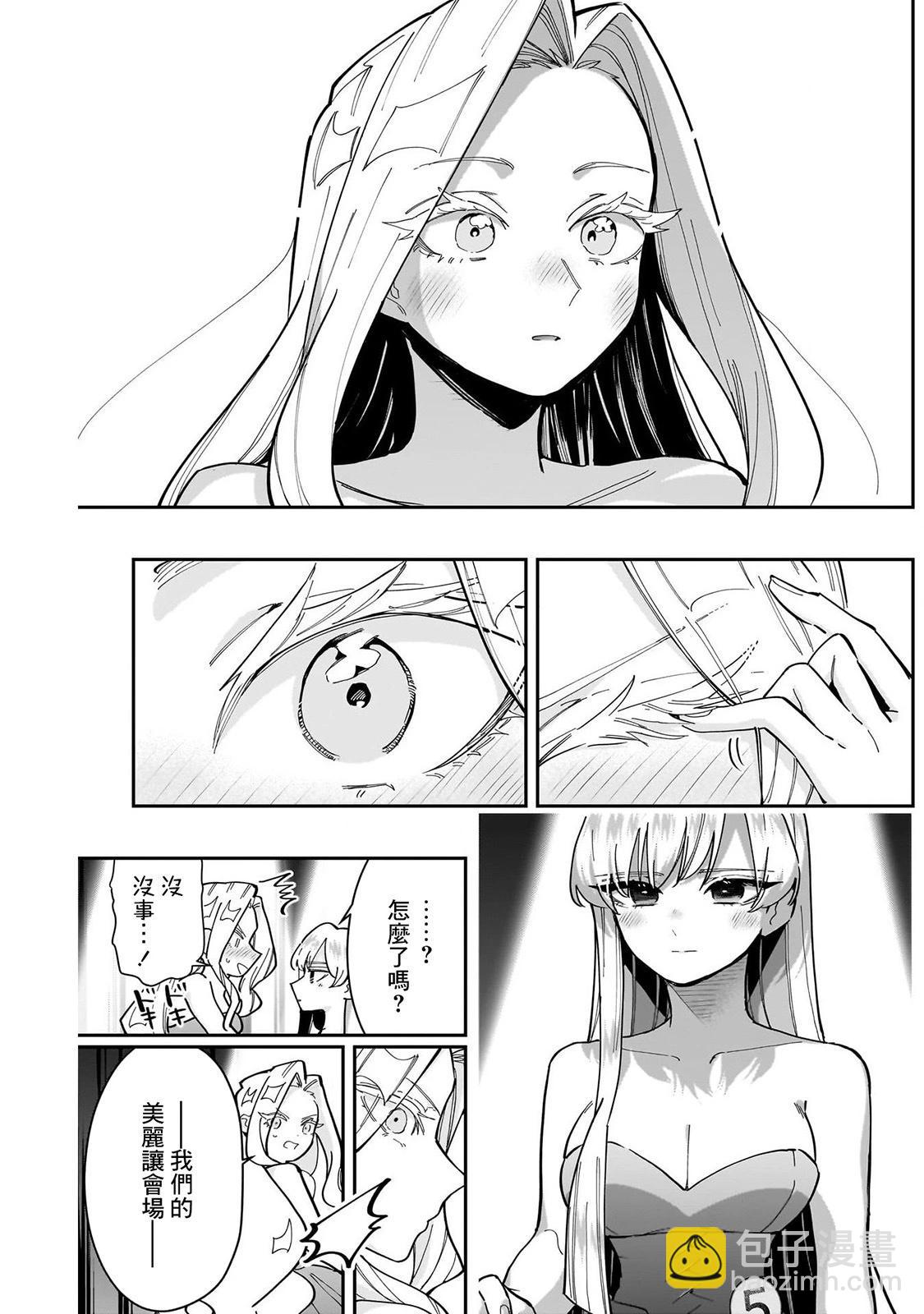 超超超超喜歡你的一百個女孩子 - 第19卷(2/5) - 4