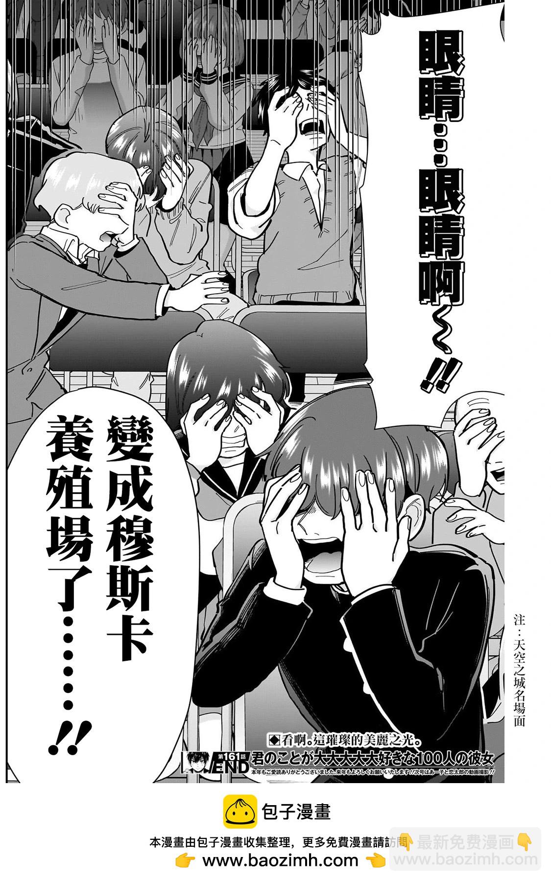 超超超超喜歡你的一百個女孩子 - 第19卷(2/5) - 5