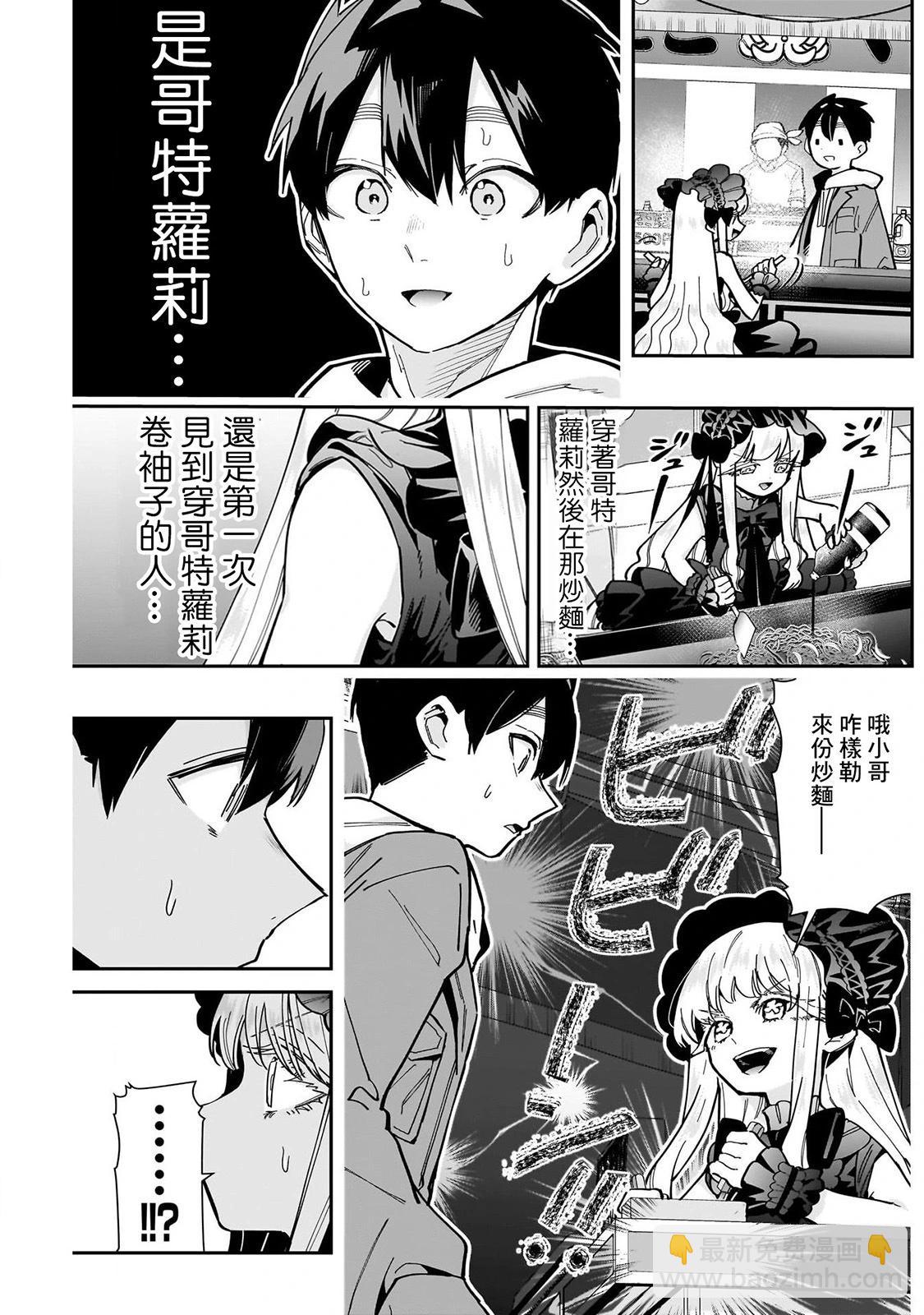 超超超超喜歡你的一百個女孩子 - 第19卷(1/5) - 7