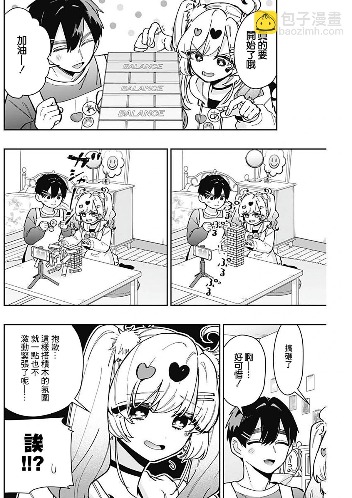 超超超超喜歡你的一百個女孩子 - 第19卷(2/5) - 1