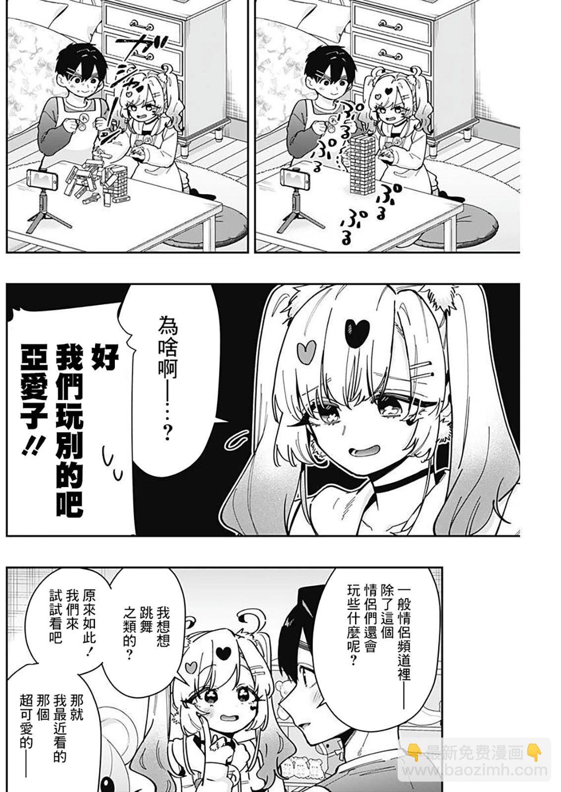 超超超超喜歡你的一百個女孩子 - 第19卷(2/5) - 3