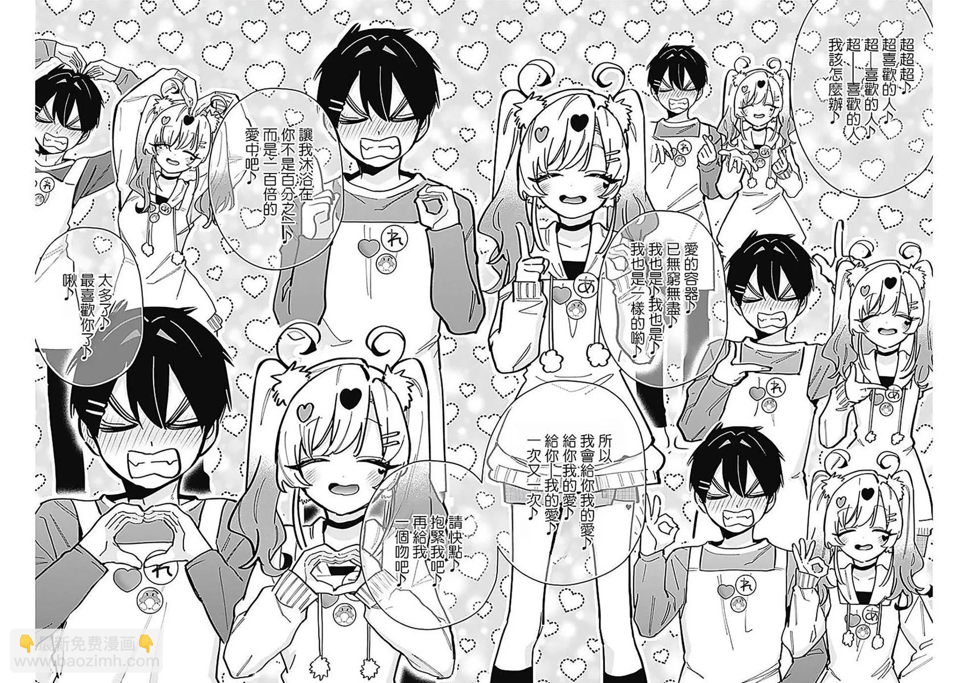 超超超超喜歡你的一百個女孩子 - 第19卷(2/5) - 5