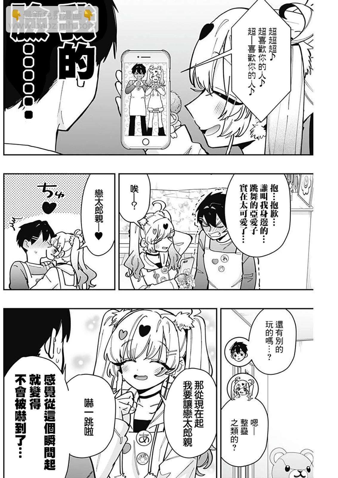 超超超超喜歡你的一百個女孩子 - 第19卷(2/5) - 6