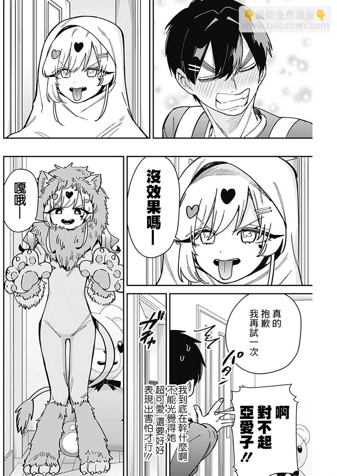 超超超超喜歡你的一百個女孩子 - 第19卷(2/5) - 8