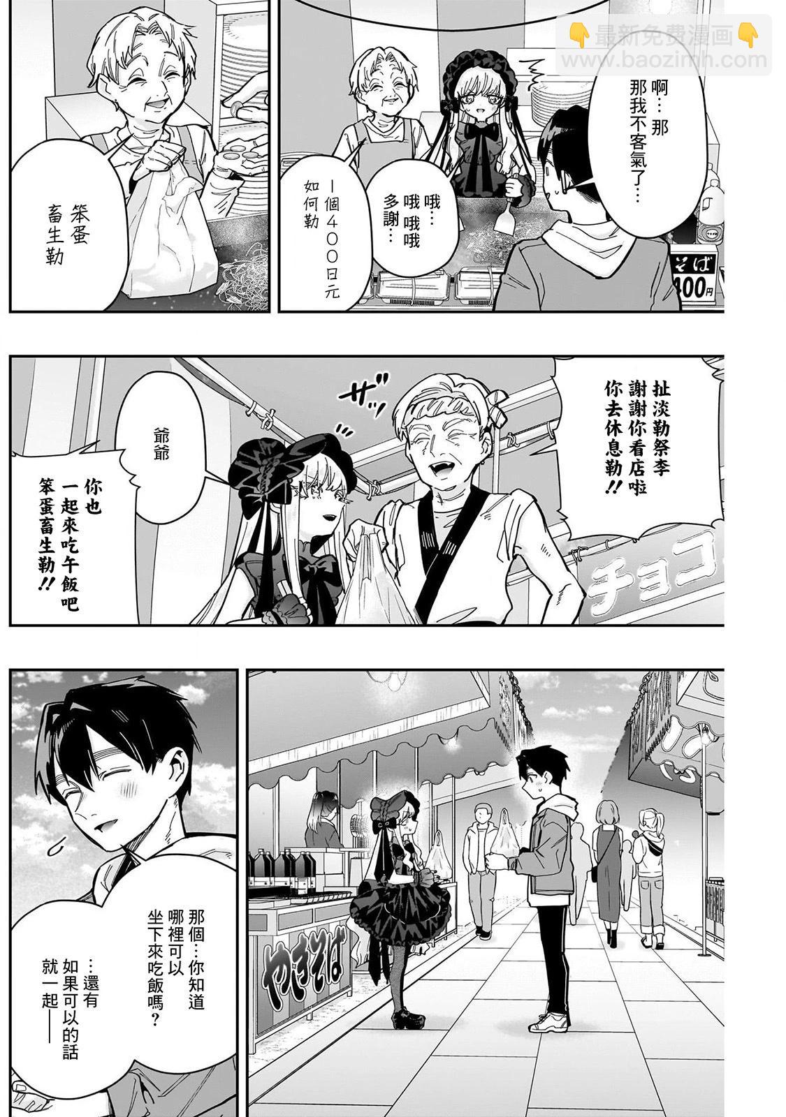 超超超超喜歡你的一百個女孩子 - 第19卷(1/5) - 8