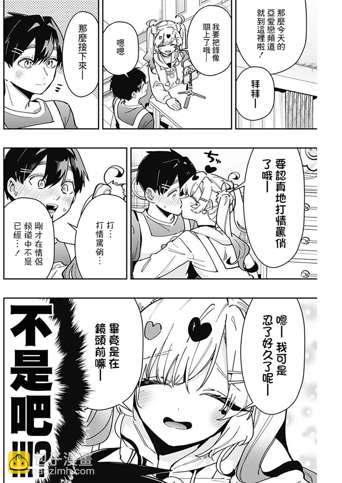 超超超超喜歡你的一百個女孩子 - 第19卷(2/5) - 2