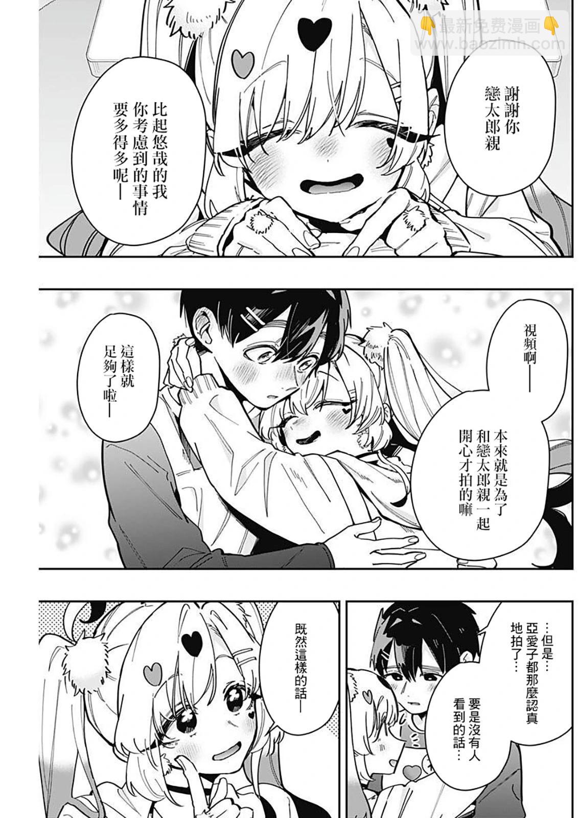 超超超超喜歡你的一百個女孩子 - 第19卷(2/5) - 7