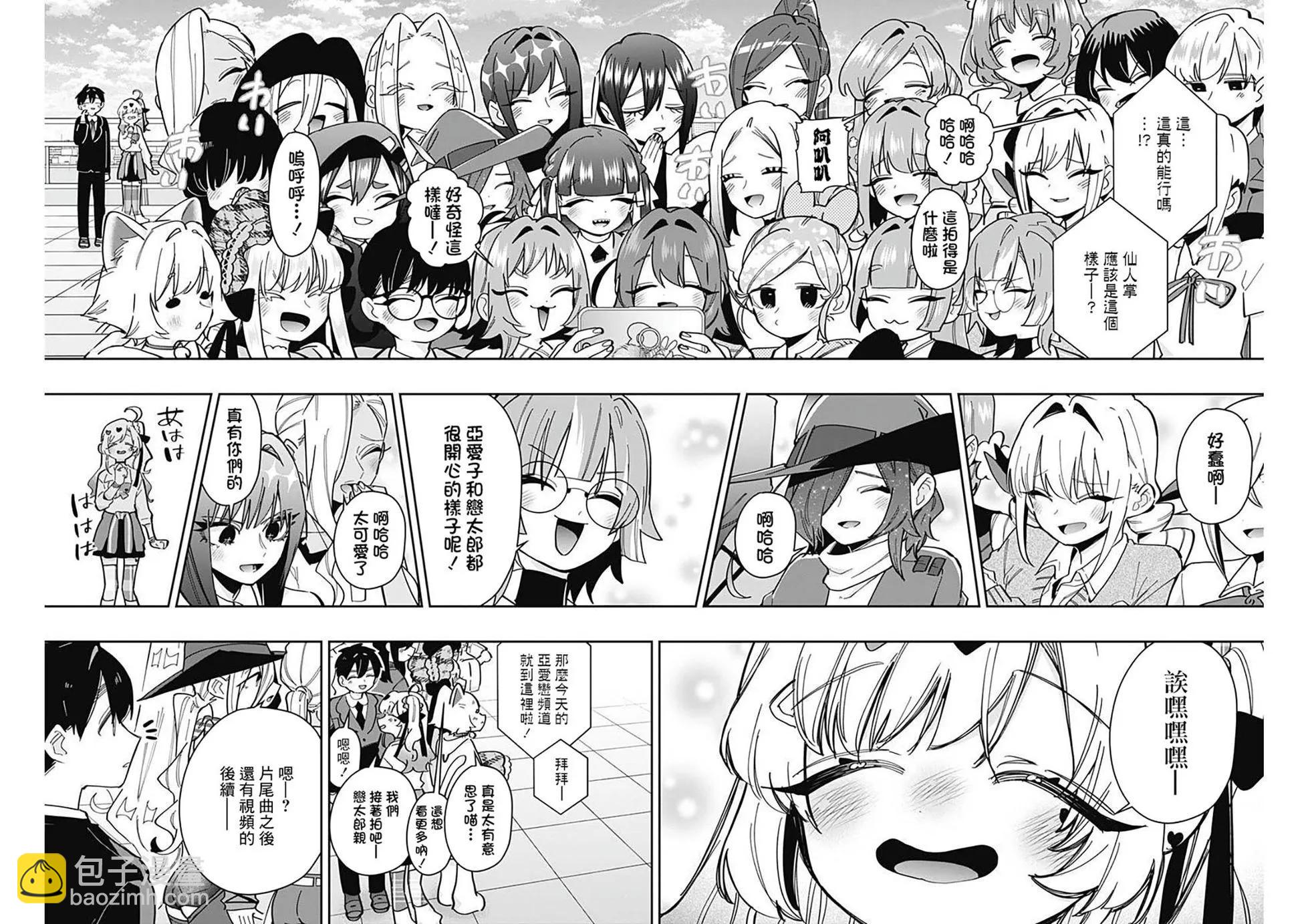 超超超超喜歡你的一百個女孩子 - 第19卷(2/5) - 8