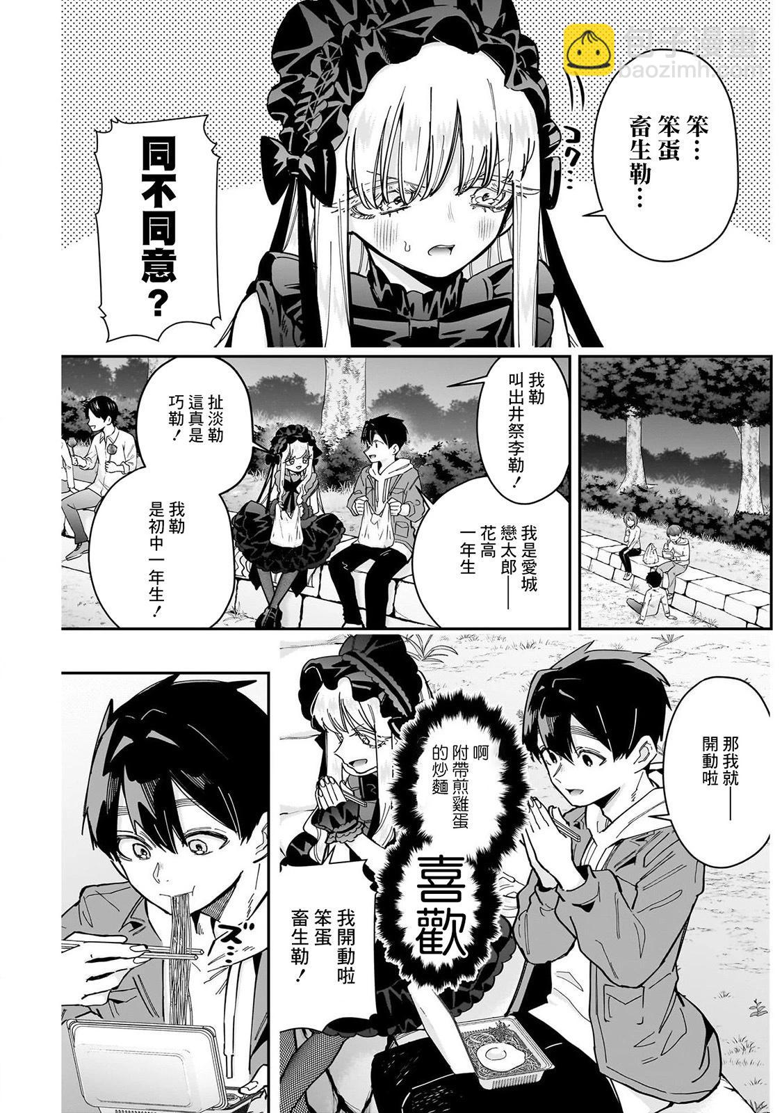 超超超超喜歡你的一百個女孩子 - 第19卷(1/5) - 1