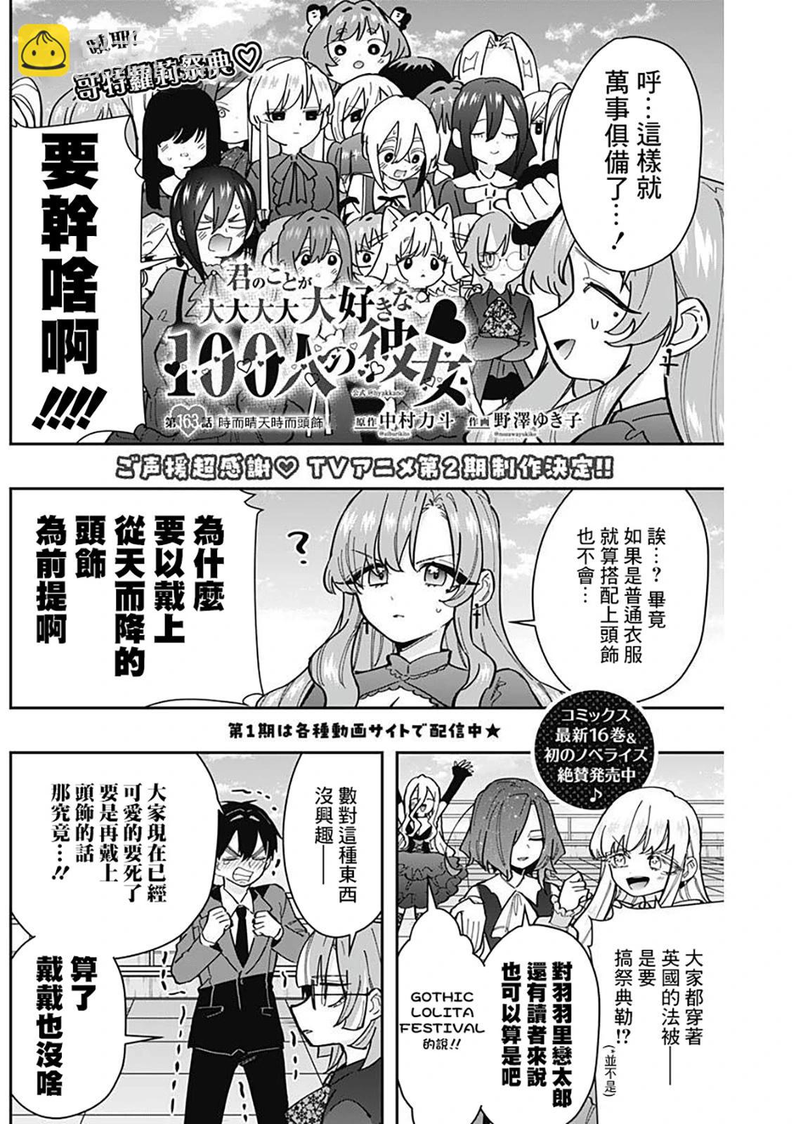 超超超超喜歡你的一百個女孩子 - 第19卷(2/5) - 5