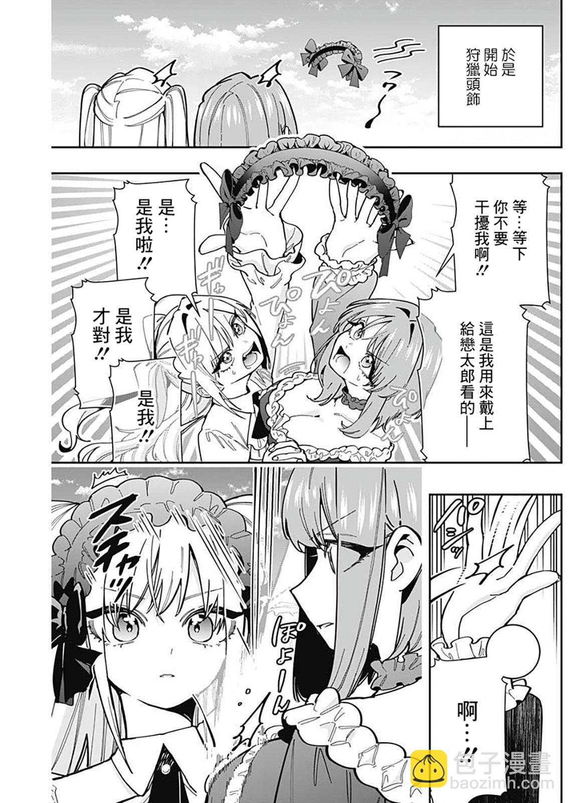 超超超超喜歡你的一百個女孩子 - 第19卷(2/5) - 6