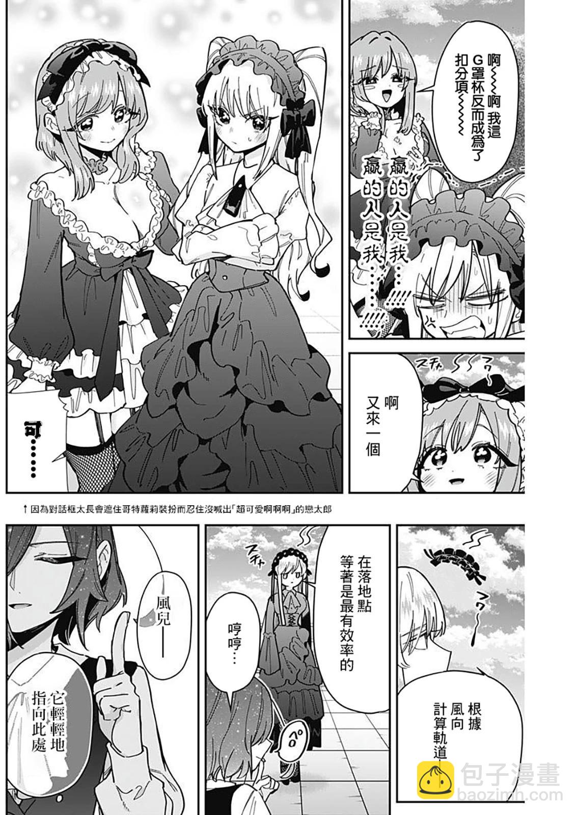 超超超超喜歡你的一百個女孩子 - 第19卷(2/5) - 7