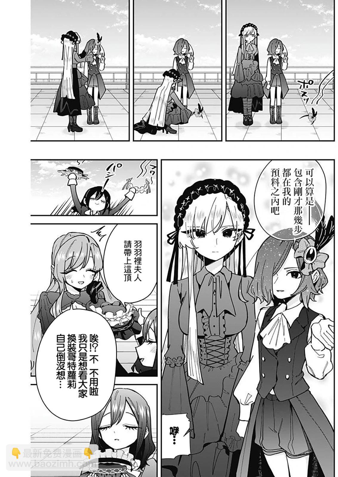 超超超超喜歡你的一百個女孩子 - 第19卷(2/5) - 8