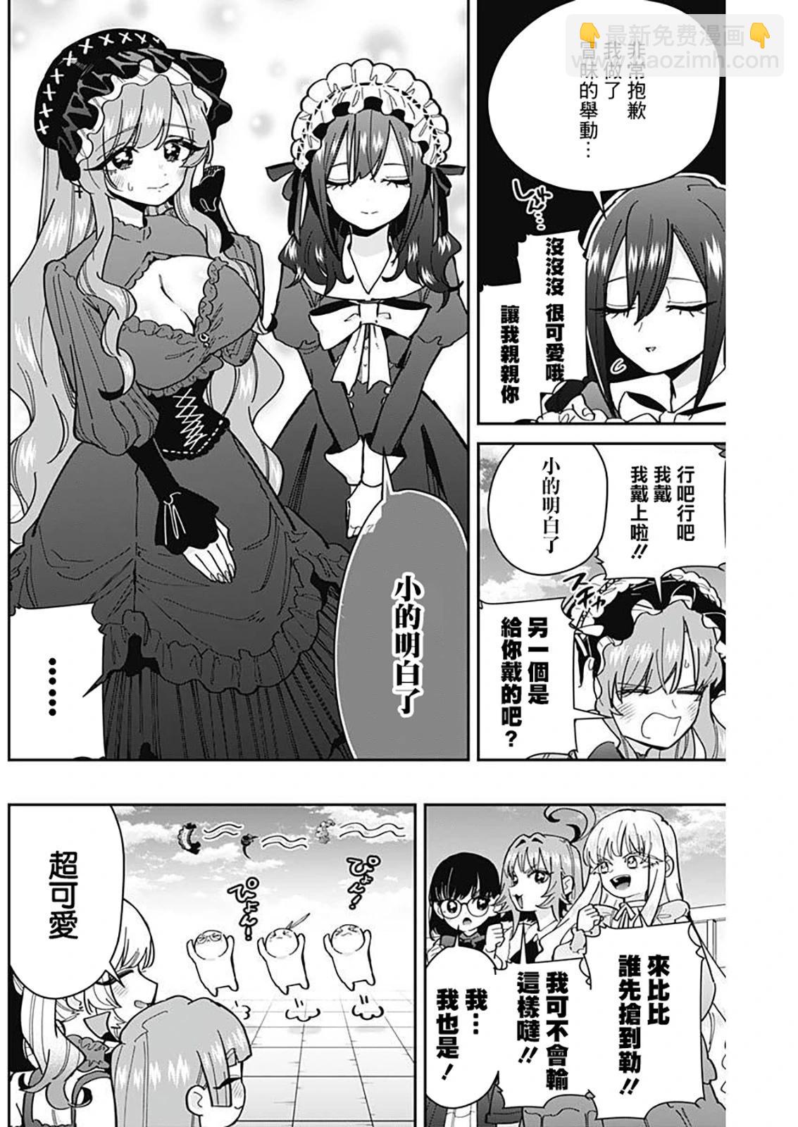 超超超超喜歡你的一百個女孩子 - 第19卷(2/5) - 1