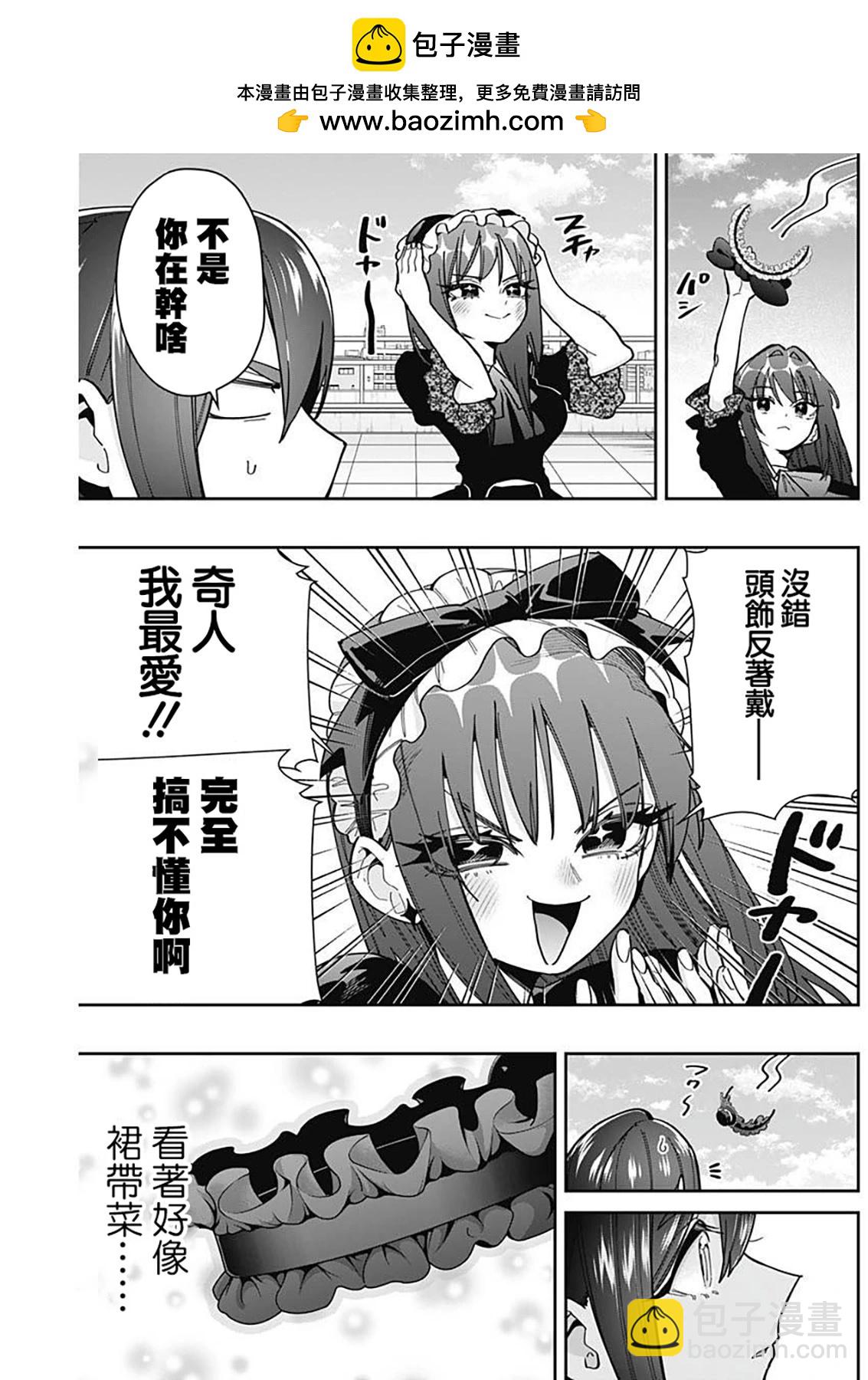 超超超超喜歡你的一百個女孩子 - 第19卷(2/5) - 4