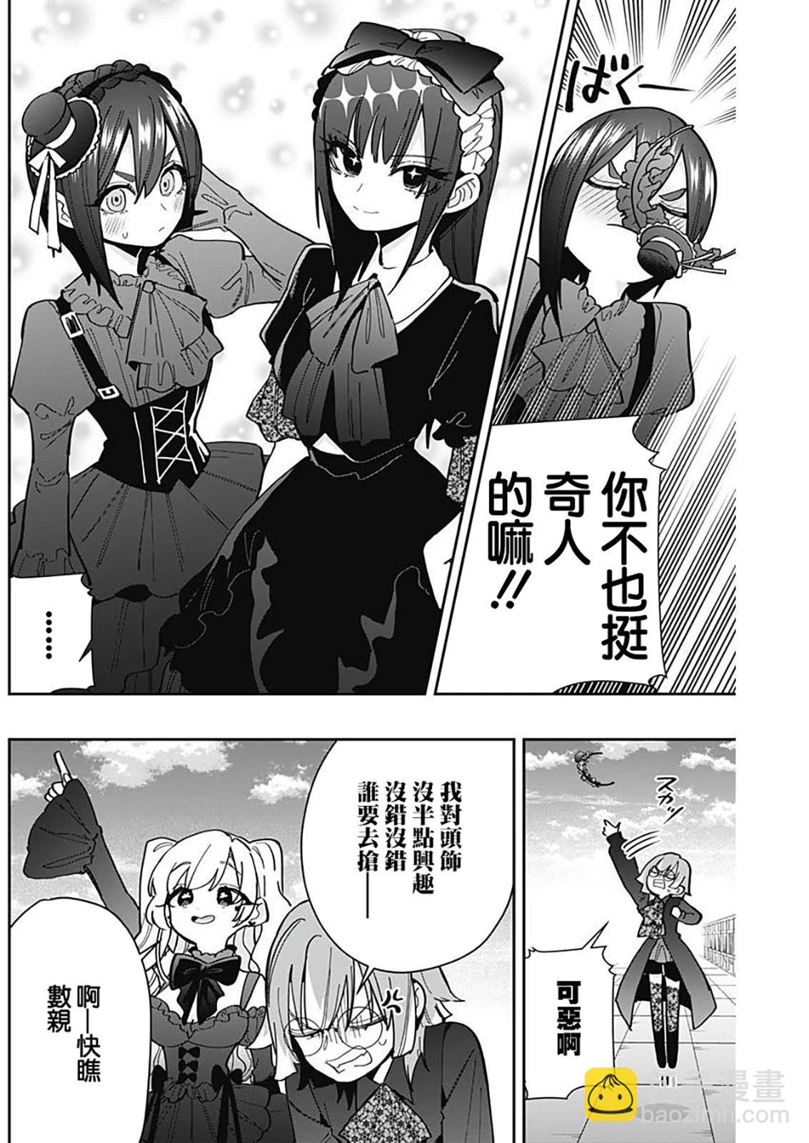 超超超超喜歡你的一百個女孩子 - 第19卷(2/5) - 5